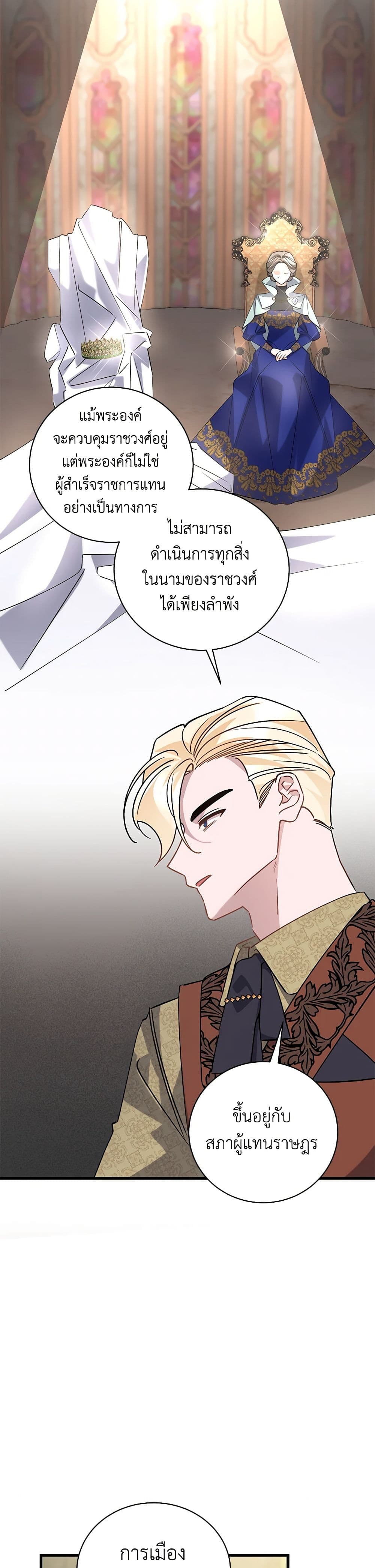 อ่านการ์ตูน I’m Sure It’s My Baby 46 ภาพที่ 34