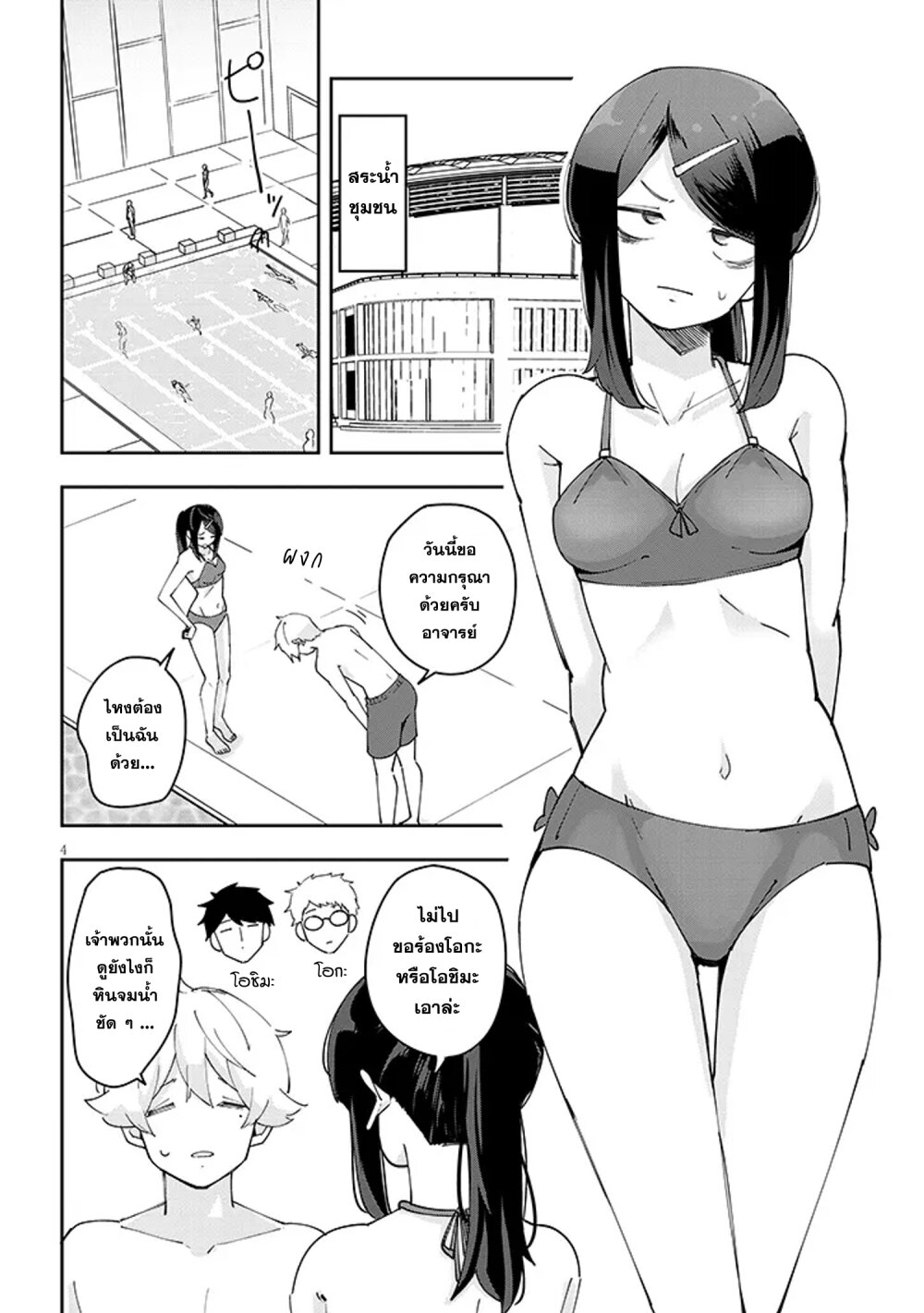 อ่านการ์ตูน Kanojo no Sore ni Yarareteru 27 ภาพที่ 4