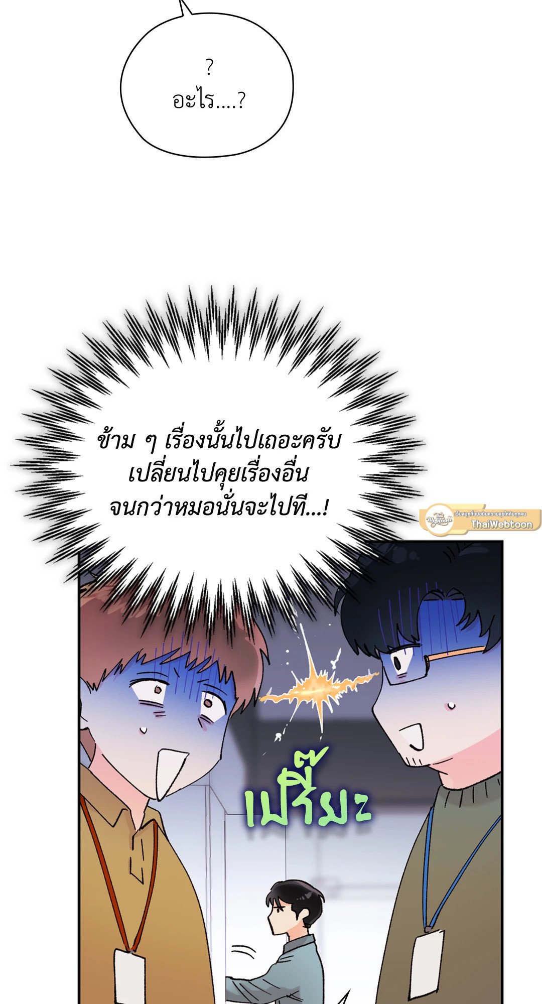 อ่านการ์ตูน Quiet in the Office! 11 ภาพที่ 21