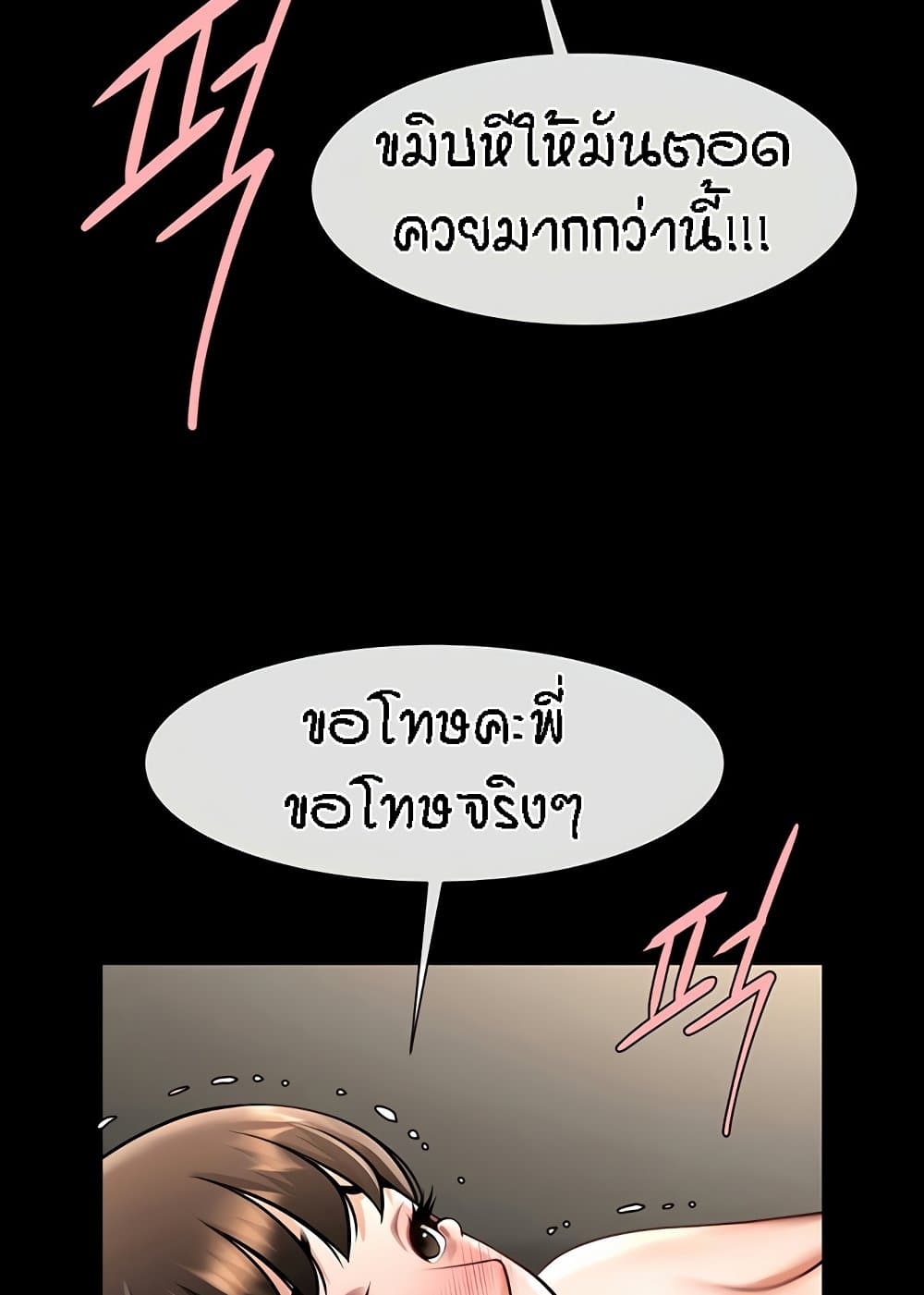 อ่านการ์ตูน The Cheat Code Hitter Fucks Them All 46 ภาพที่ 58