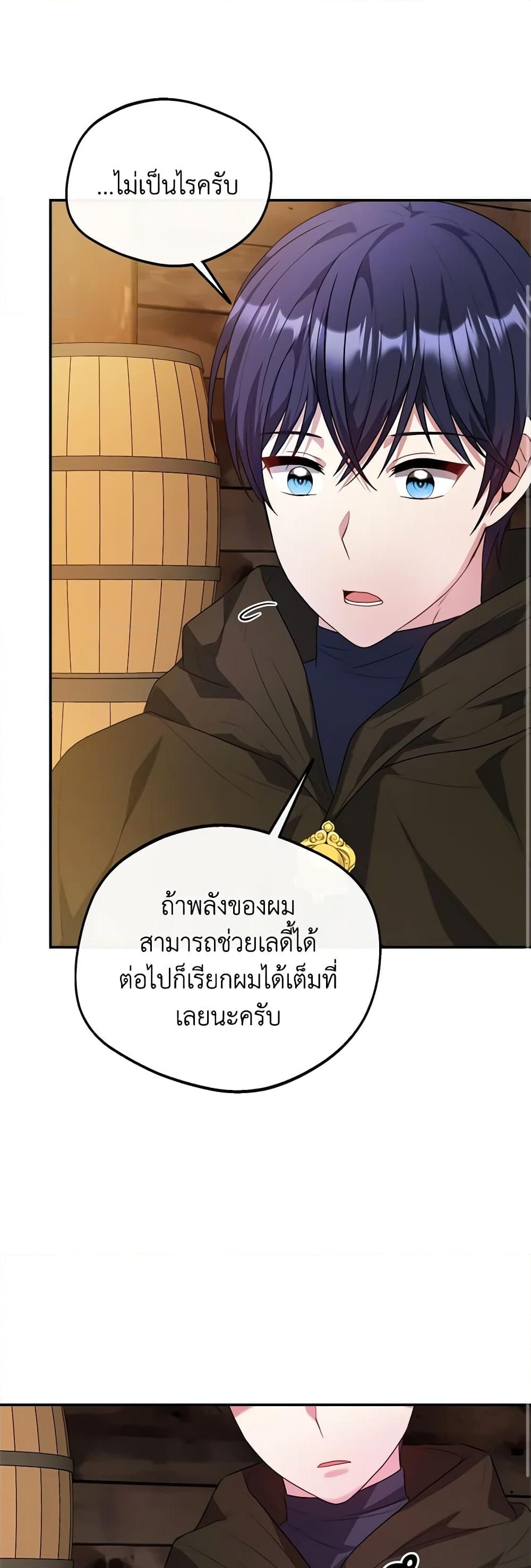 อ่านการ์ตูน I Became The Older Sister of A Regretful Male Lead 46 ภาพที่ 32