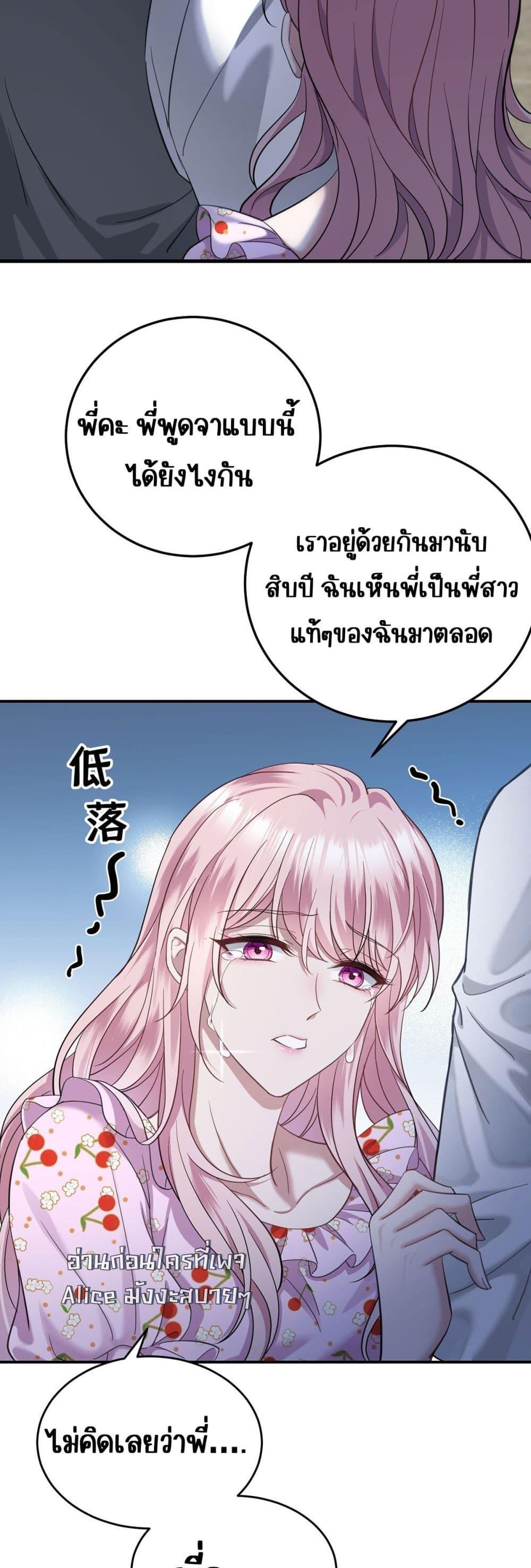 อ่านการ์ตูน After Breaking Up, I Had Happy With My Ex’s Brother-in-Law 1 ภาพที่ 46