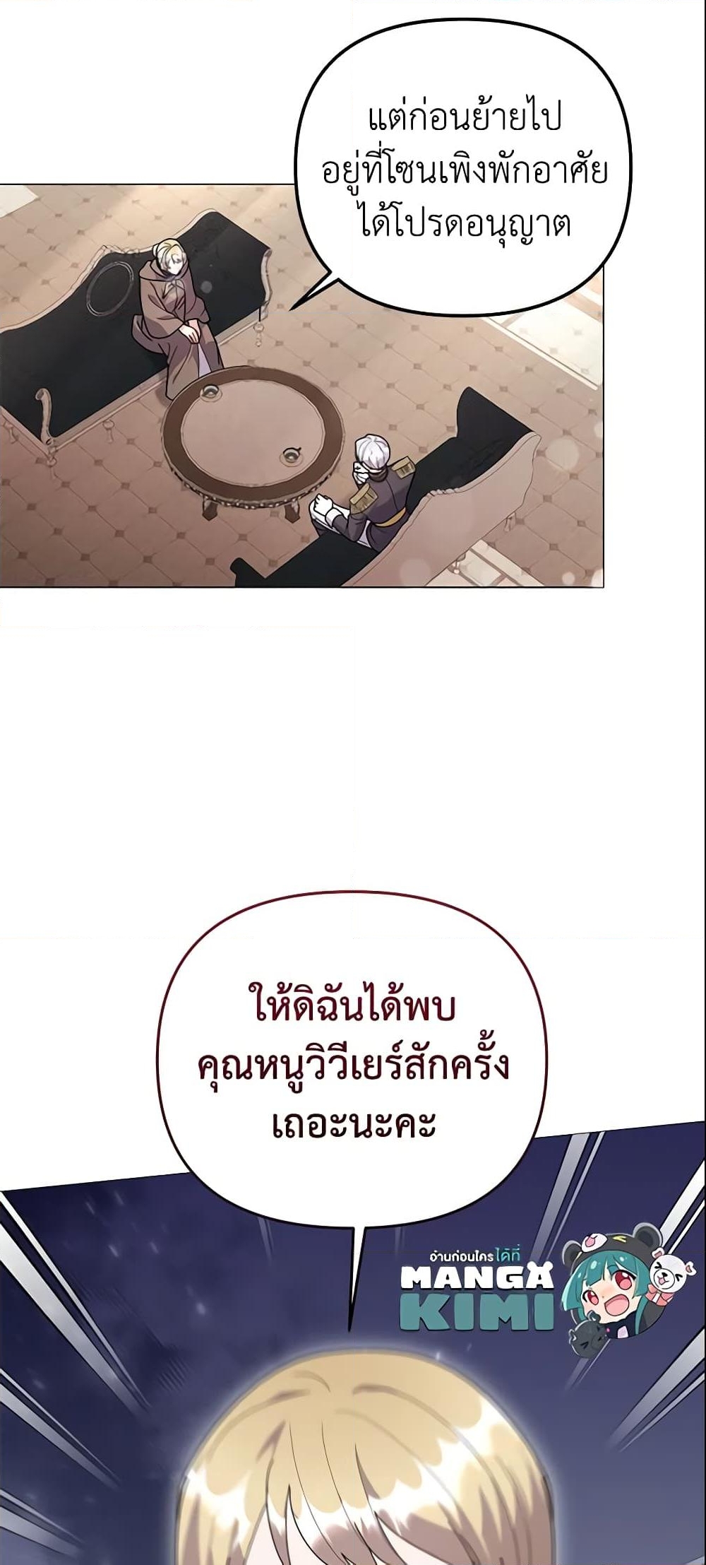 อ่านการ์ตูน The Little Landlady 34 ภาพที่ 18