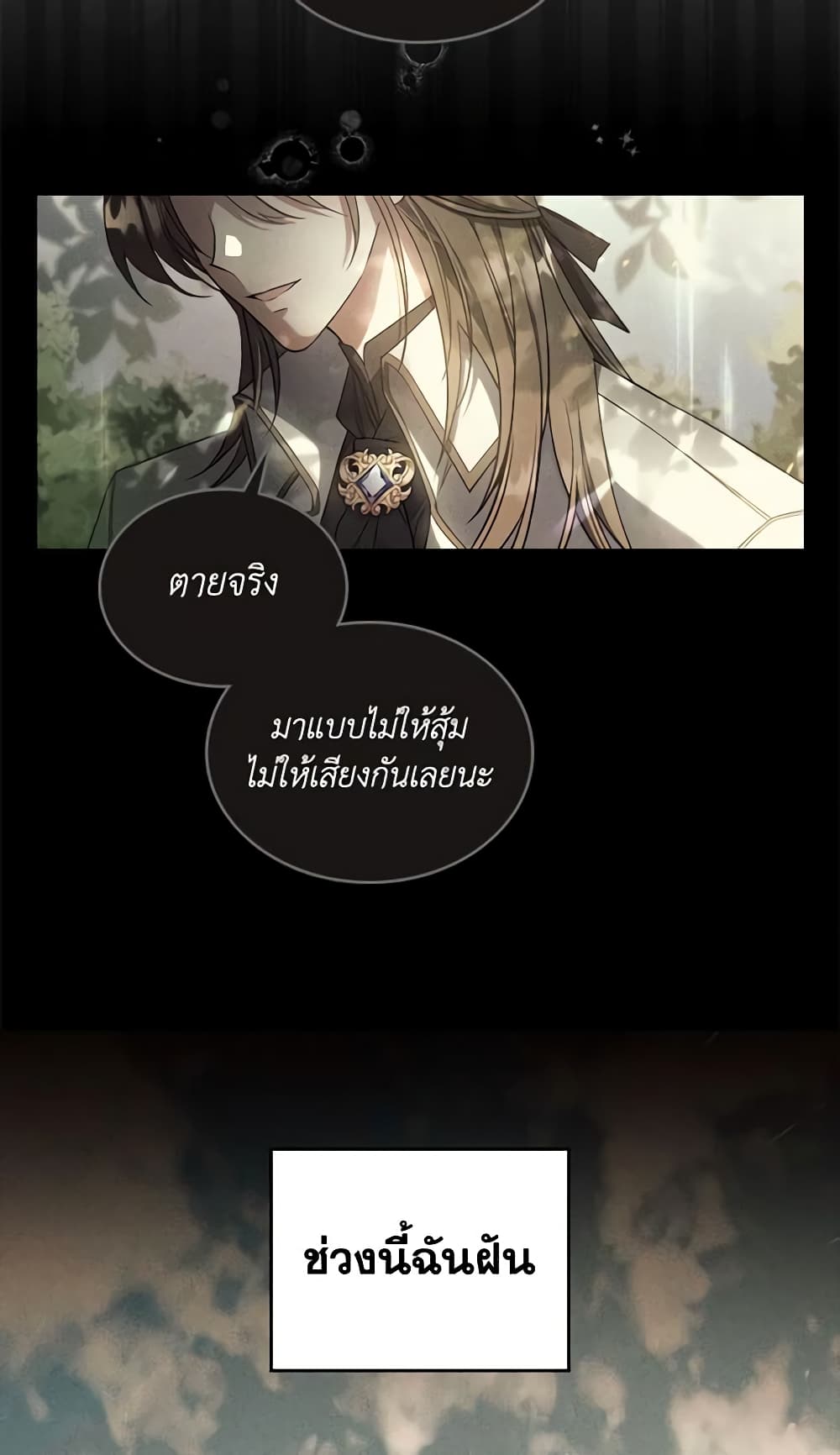 อ่านการ์ตูน The Max-Leveled Princess Is Bored Today as Well 40 ภาพที่ 25