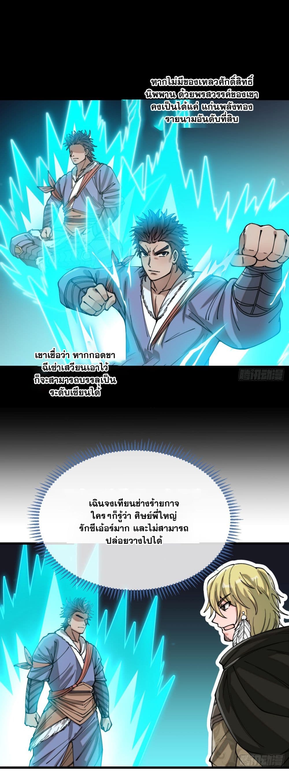 อ่านการ์ตูน I’m Really Not the Son of Luck 120 ภาพที่ 39