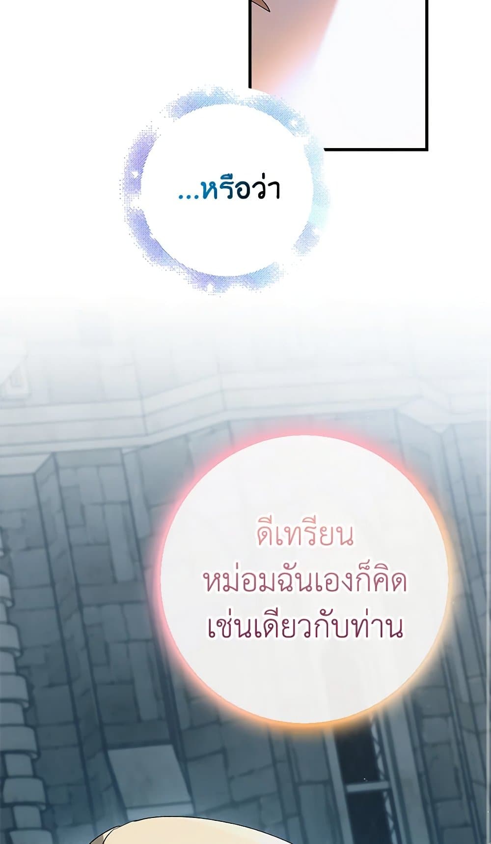 อ่านการ์ตูน A Way to Protect the Lovable You 128 ภาพที่ 37