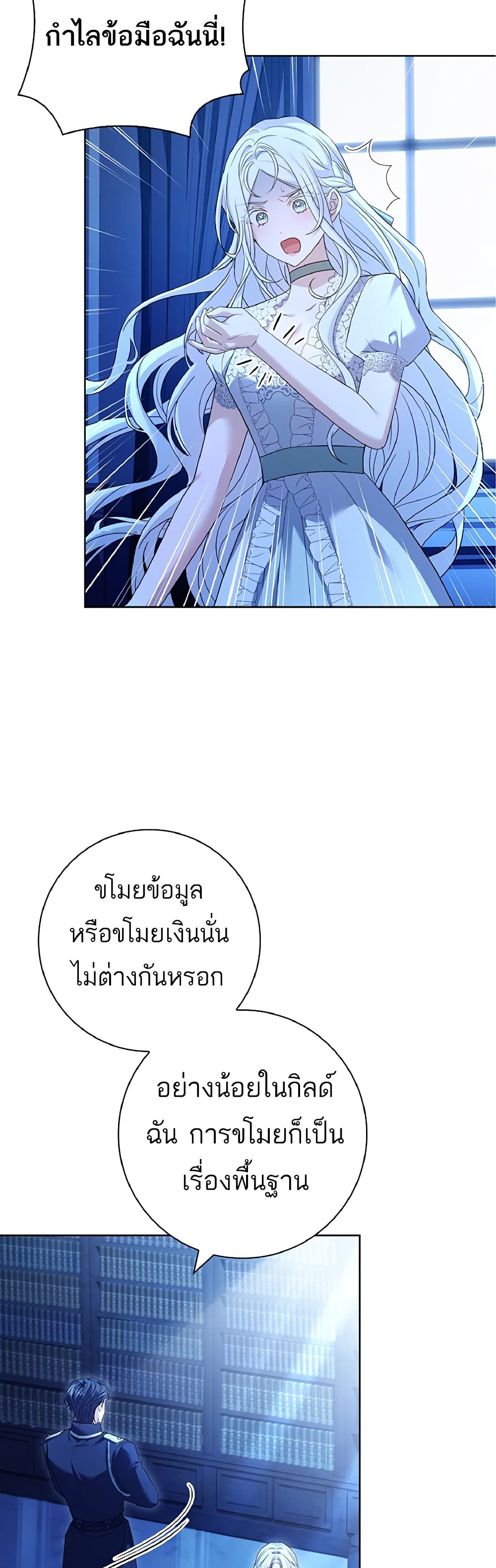 อ่านการ์ตูน Honey, Why Can’t We Get a Divorce? 4 ภาพที่ 13