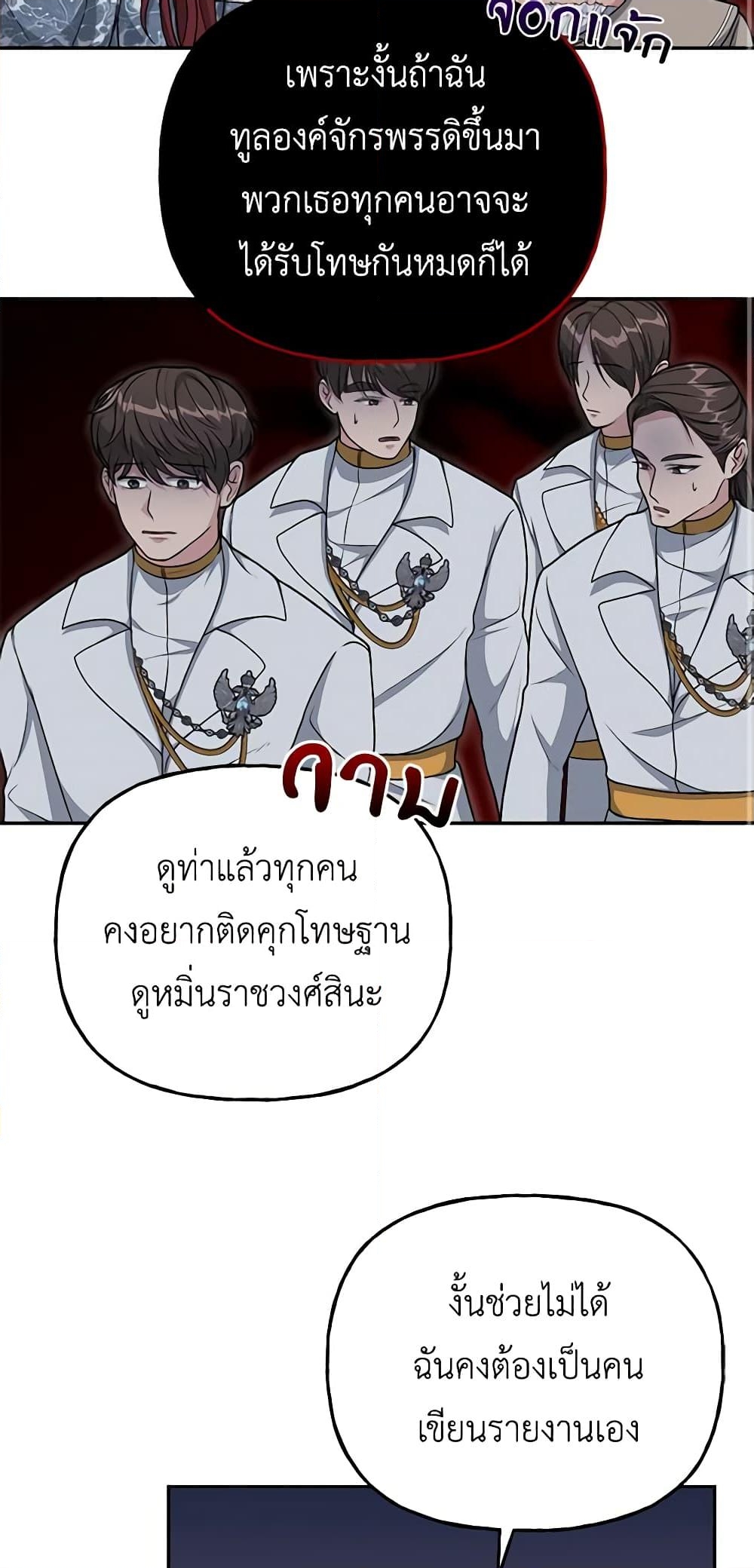 อ่านการ์ตูน The Villain’s Young Backer 6 ภาพที่ 34