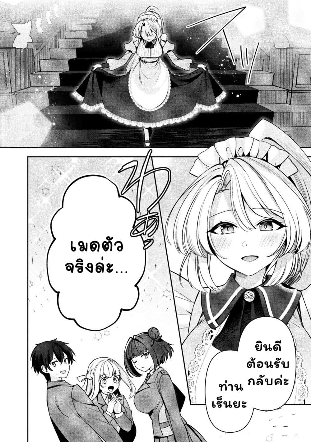 อ่านการ์ตูน Kimi no Risou no Maid ni Naru! 6 ภาพที่ 4