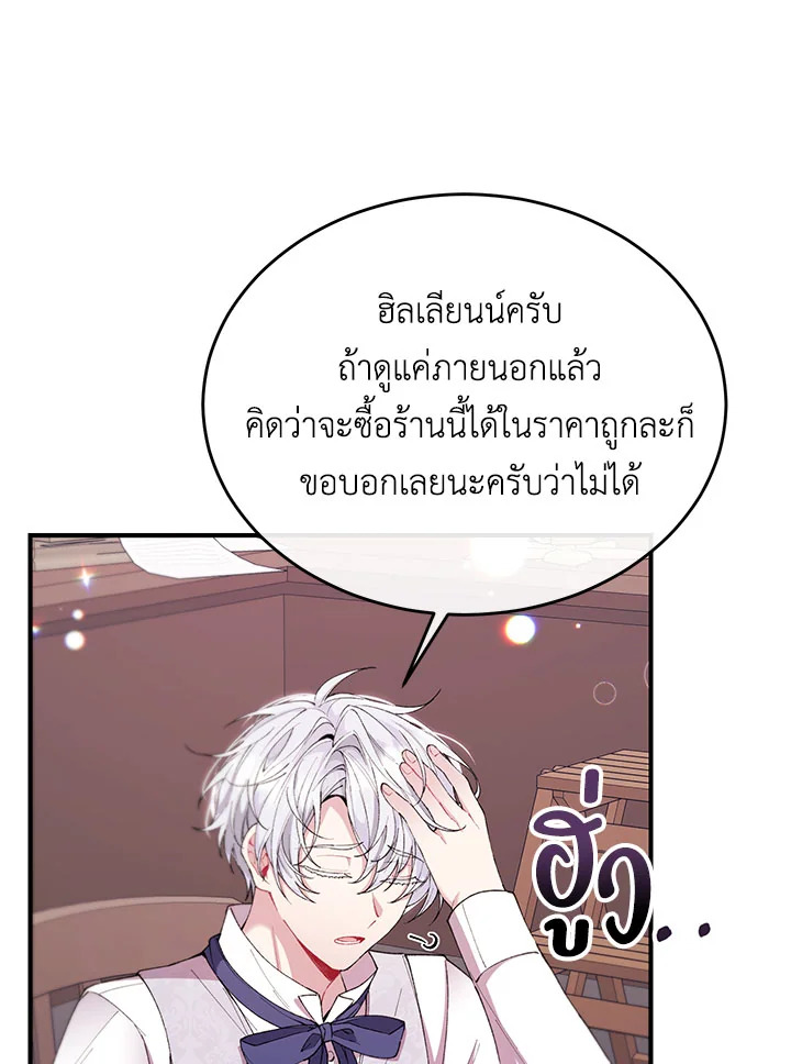 อ่านการ์ตูน The Real Daughter Is Back 22 ภาพที่ 53