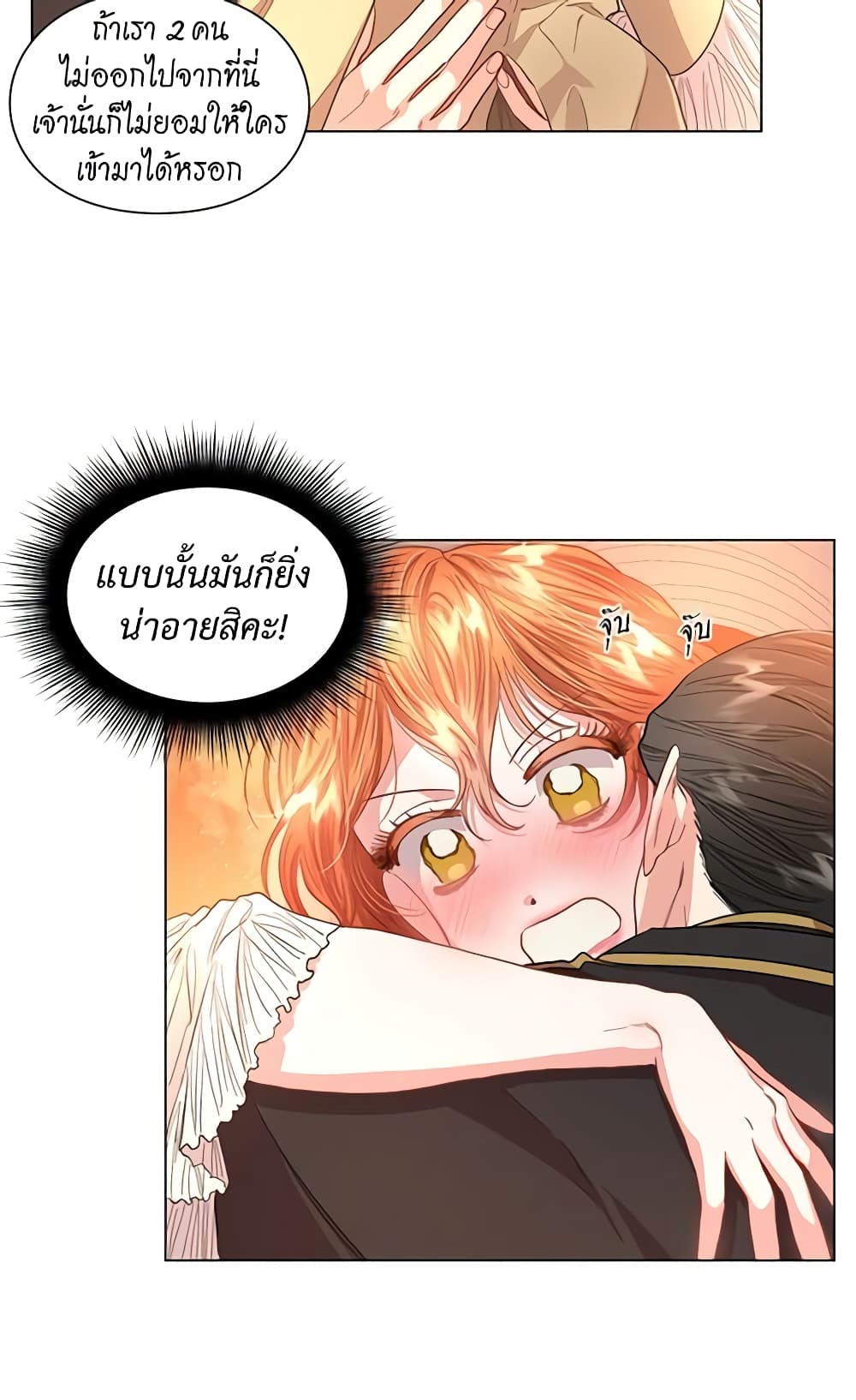 อ่านการ์ตูน Lucia 47 ภาพที่ 40