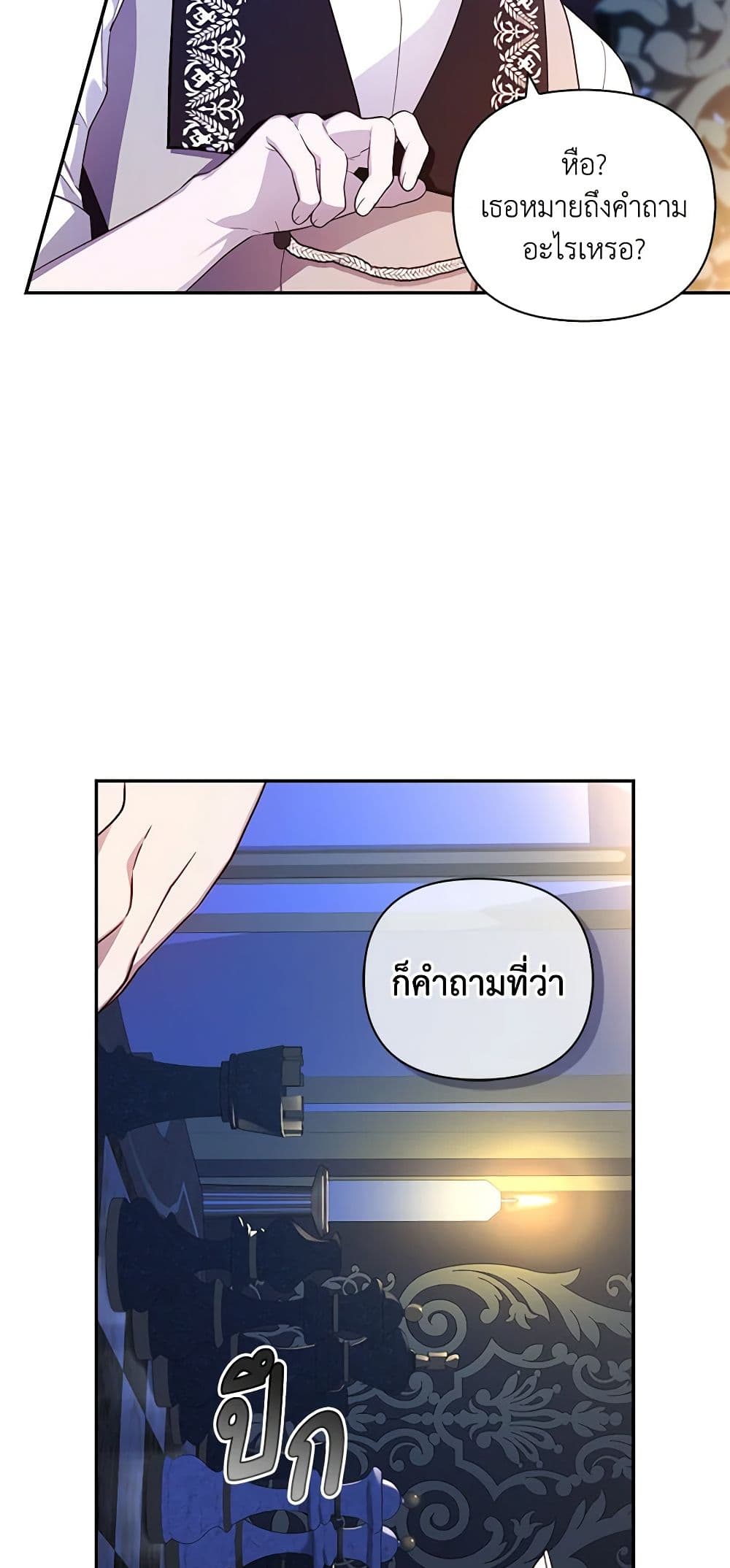 อ่านการ์ตูน How to Hide the Emperor’s Child 77 ภาพที่ 41