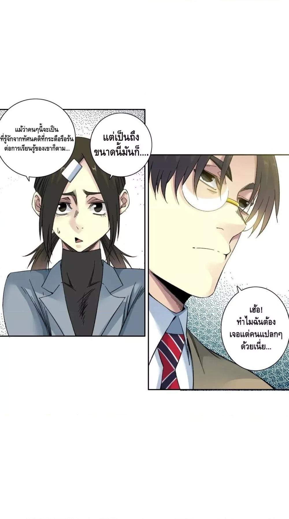 อ่านการ์ตูน The Eternal Club 167 ภาพที่ 10