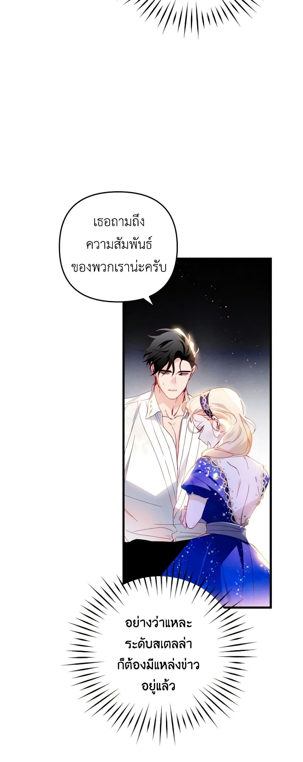 อ่านการ์ตูน Raising My Fianc With Money 28 ภาพที่ 4