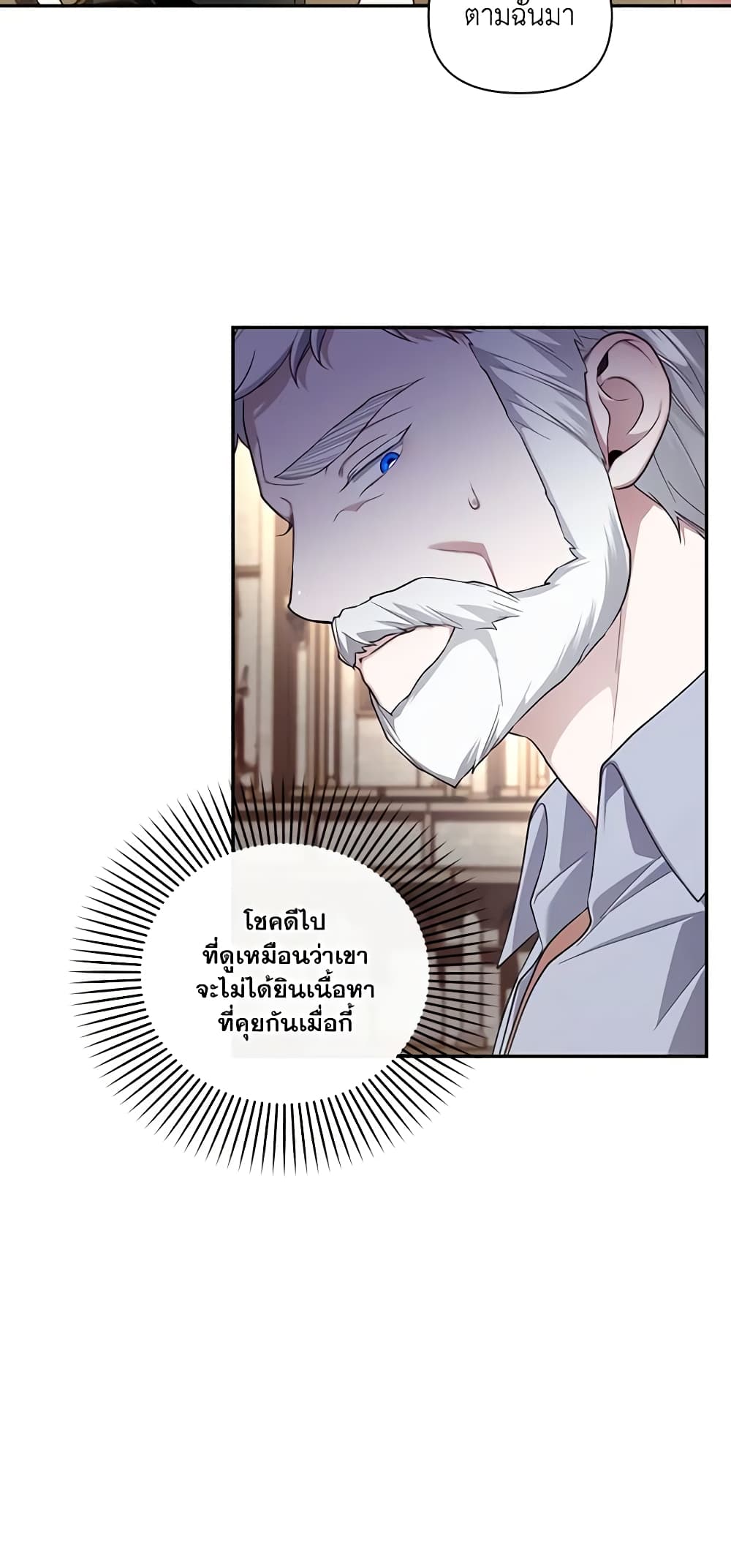 อ่านการ์ตูน How to Hide the Emperor’s Child 86 ภาพที่ 11