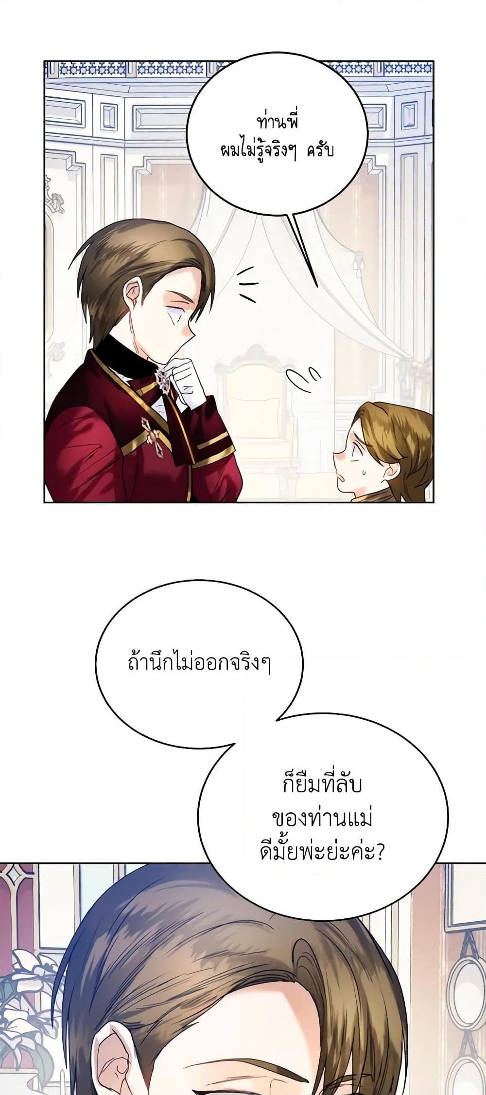 อ่านการ์ตูน Royal Marriage 69 ภาพที่ 8