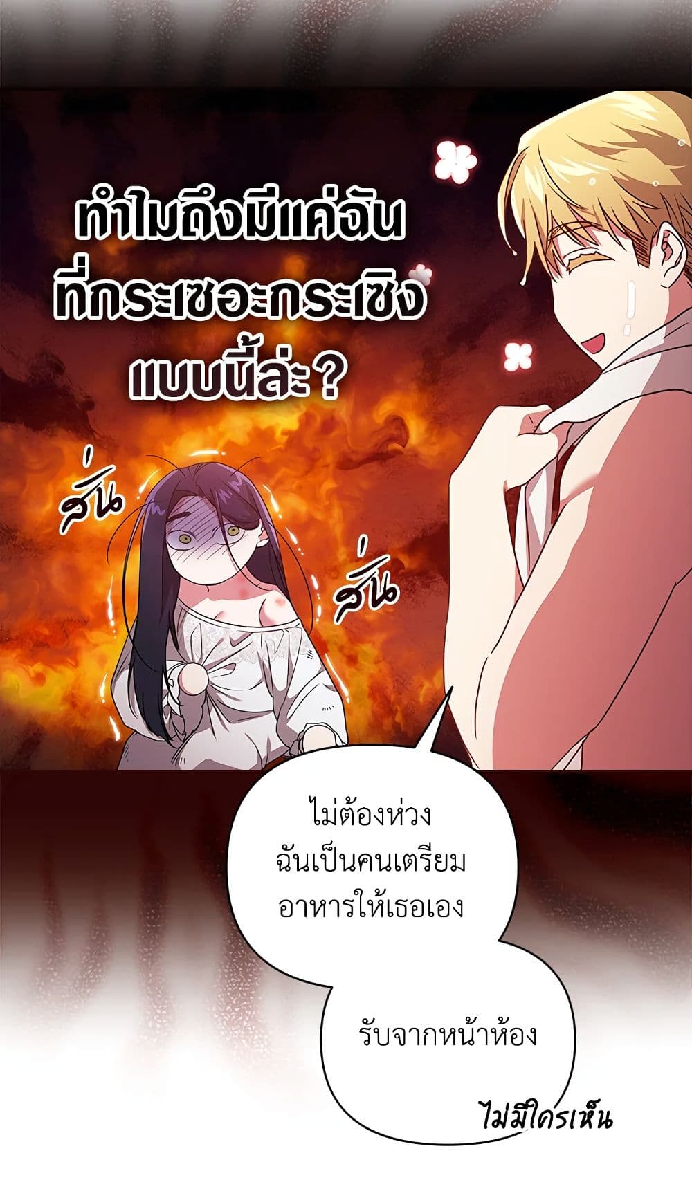 อ่านการ์ตูน The Broken Ring This Marriage Will Fail Anyway 27 ภาพที่ 51