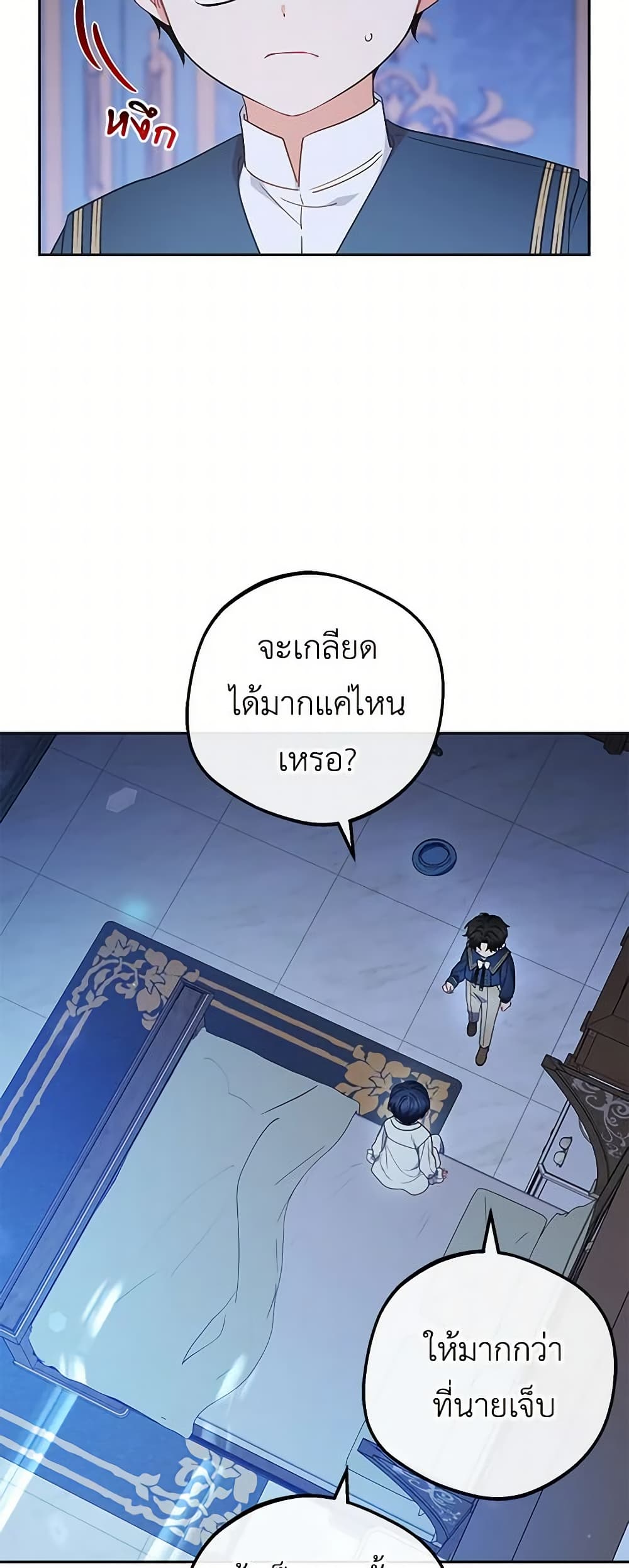 อ่านการ์ตูน The Villainess Is Shy In Receiving Love 41 ภาพที่ 5