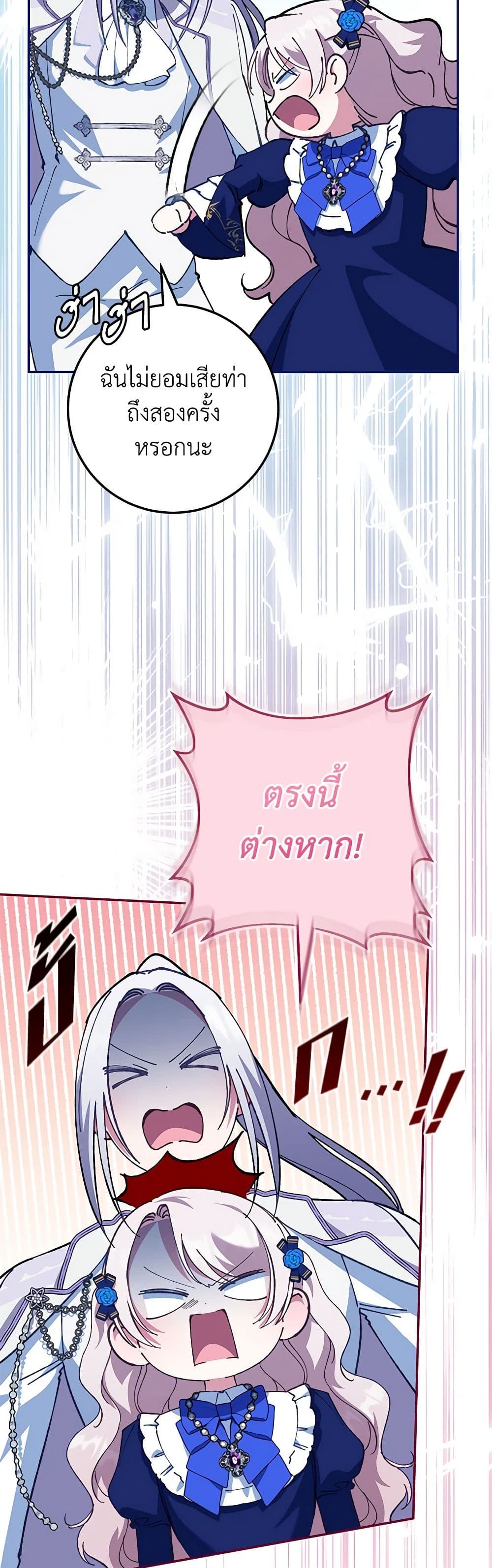 อ่านการ์ตูน The Wicked Little Princess 118 ภาพที่ 17