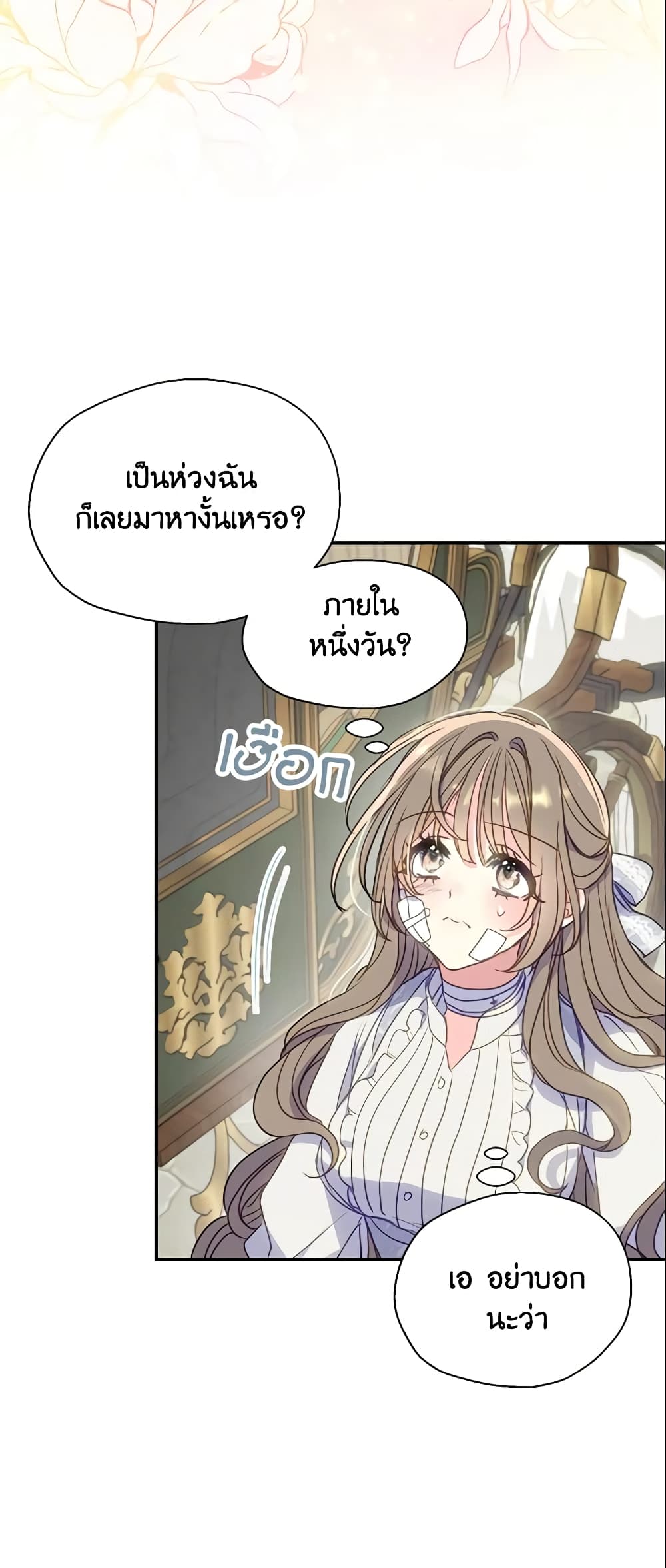 อ่านการ์ตูน Your Majesty, Please Spare Me This Time 91 ภาพที่ 14