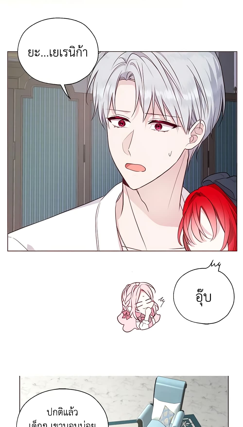 อ่านการ์ตูน Seduce the Villain’s Father 99 ภาพที่ 10