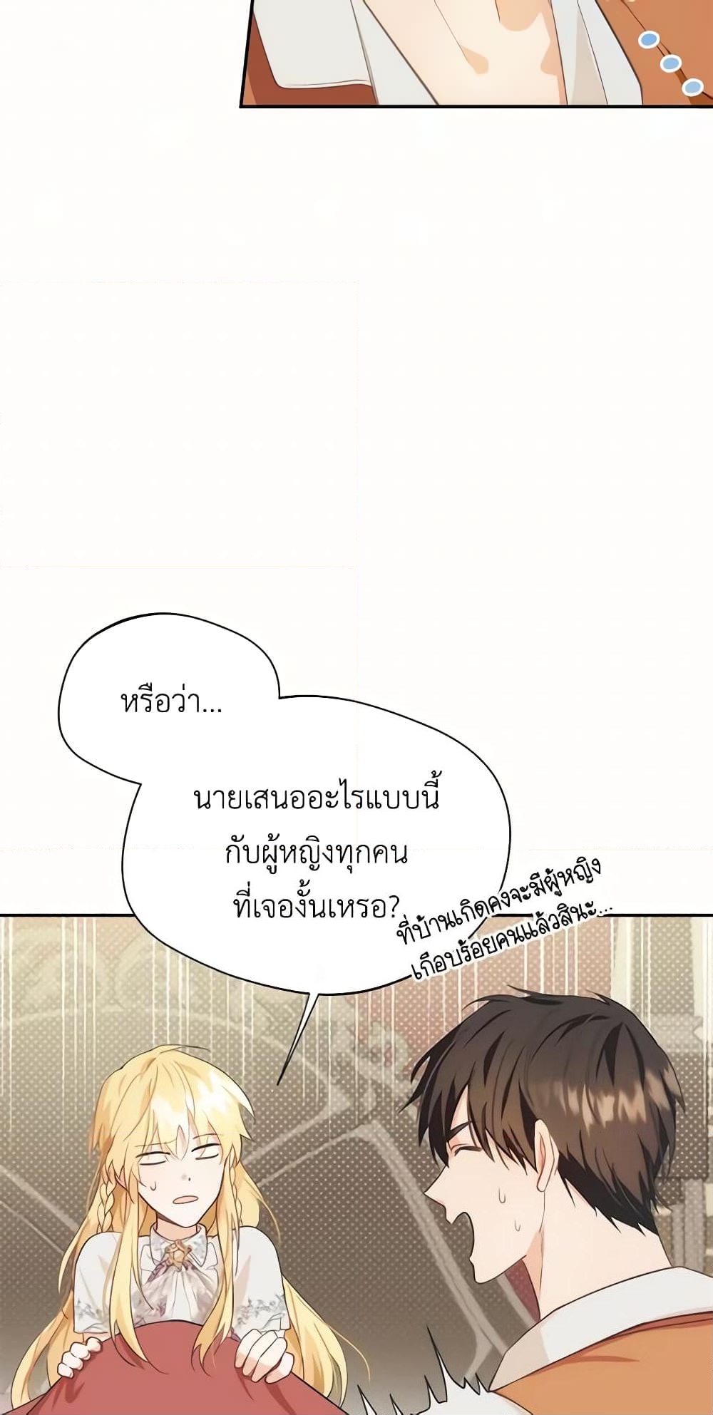 อ่านการ์ตูน Carefully Choosing a Husband 11 ภาพที่ 11