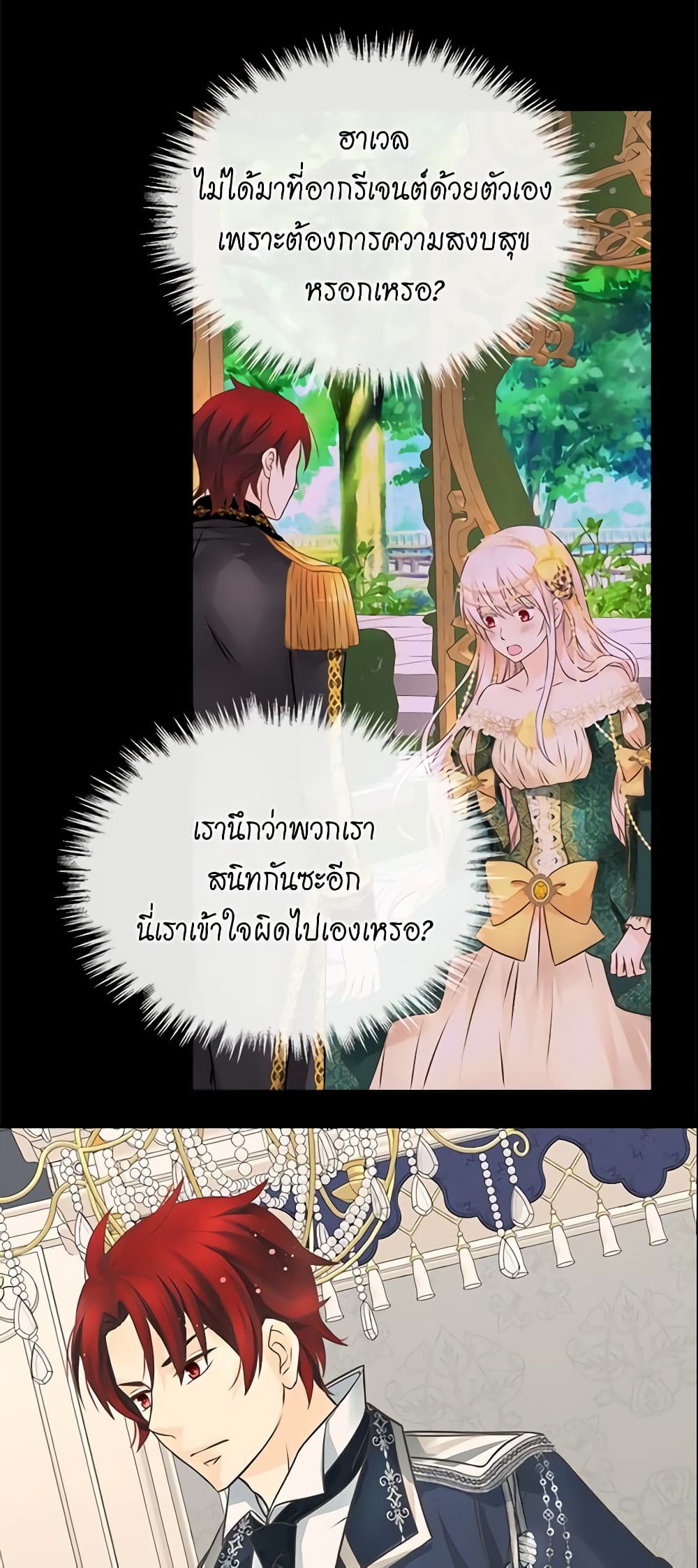 อ่านการ์ตูน Daughter of the Emperor 206 ภาพที่ 18