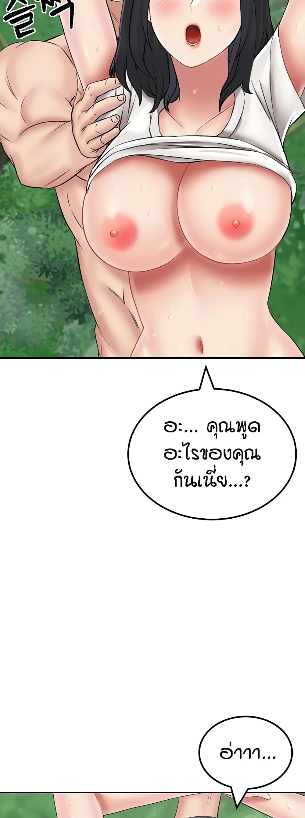 อ่านการ์ตูน Mother-Son Island Survival 18 ภาพที่ 15