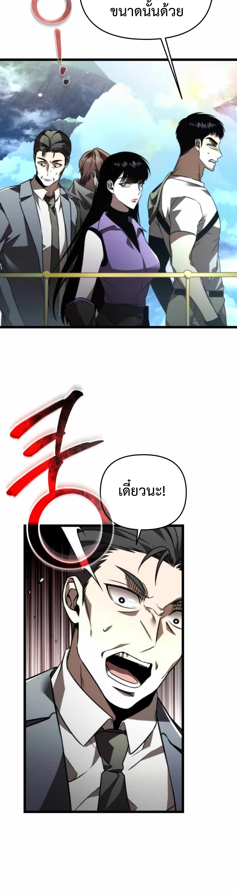 อ่านการ์ตูน Reincarnator 23 ภาพที่ 38