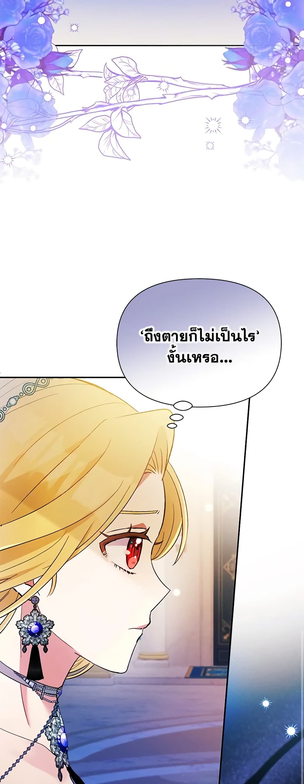 อ่านการ์ตูน The Goal Is to Be Self-Made 77 ภาพที่ 19