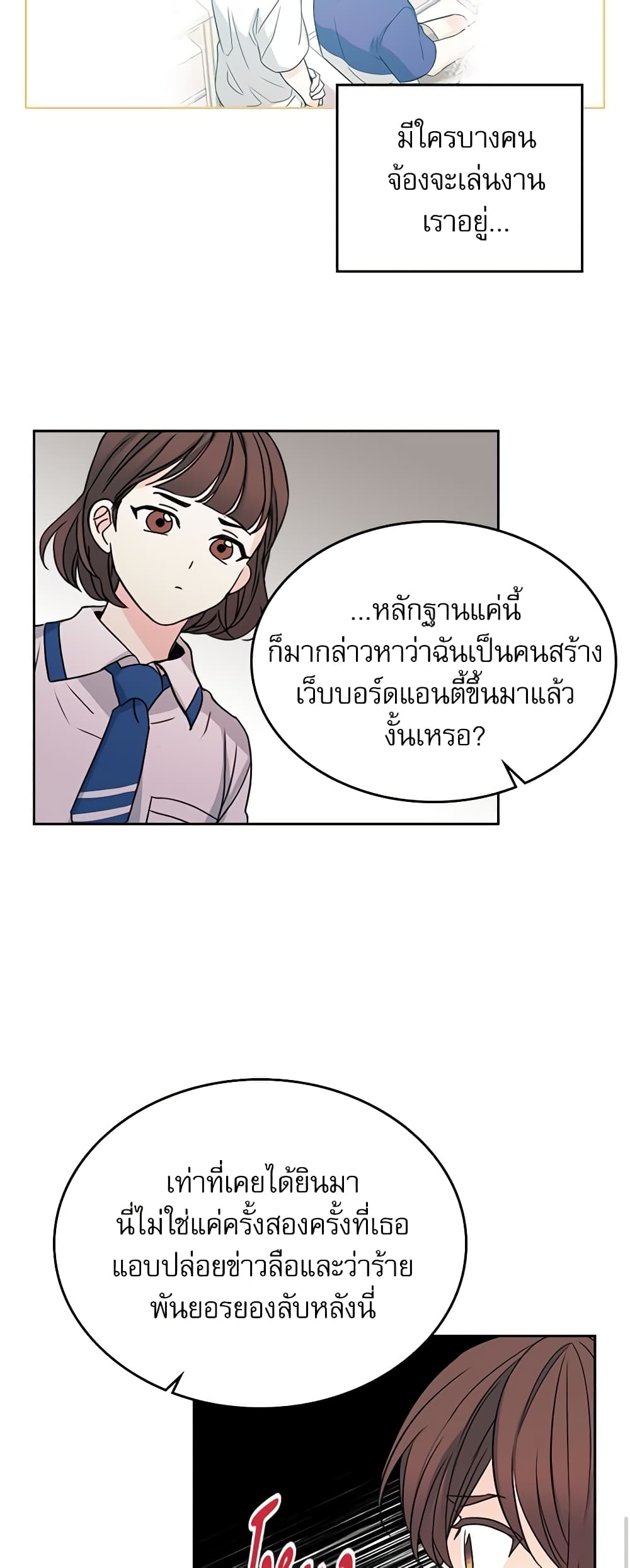 อ่านการ์ตูน My Life as an Internet Novel 85 ภาพที่ 20