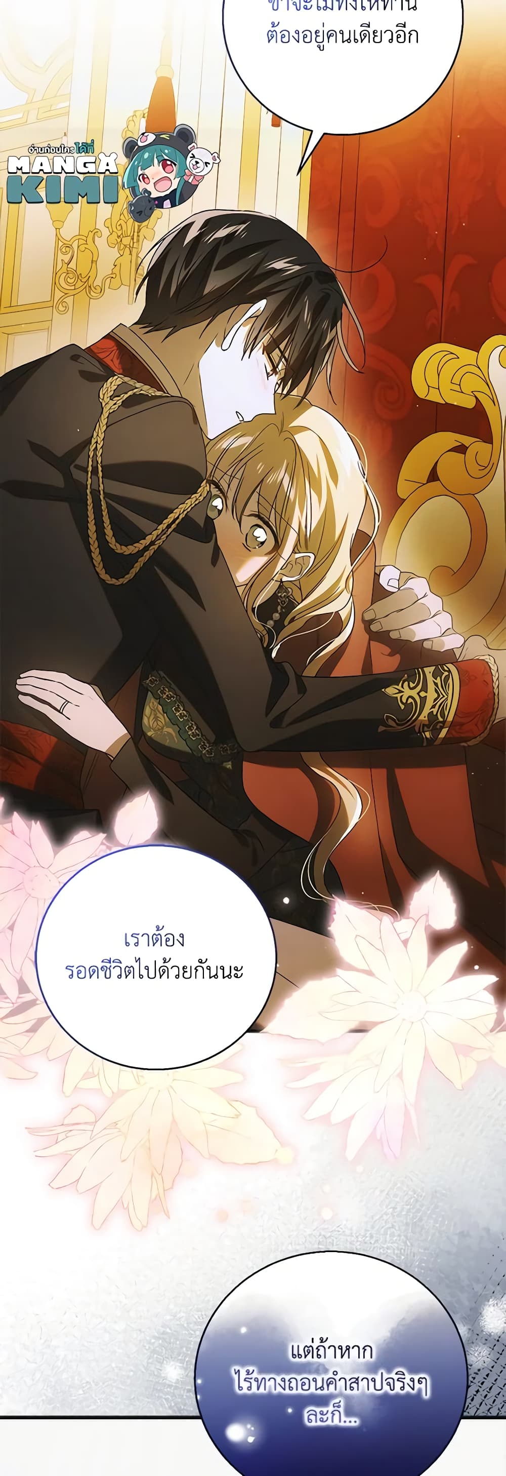 อ่านการ์ตูน A Way to Protect the Lovable You 116 ภาพที่ 33