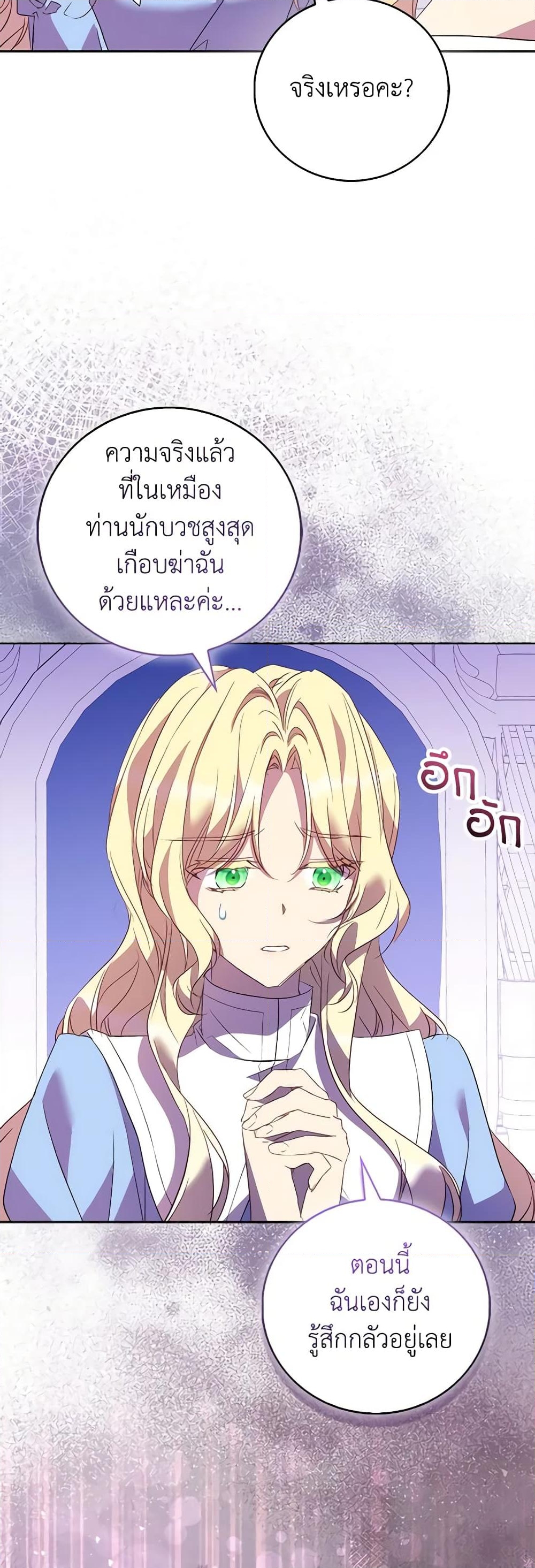 อ่านการ์ตูน I’m a Fake Saintess but the Gods are Obsessed 66 ภาพที่ 24