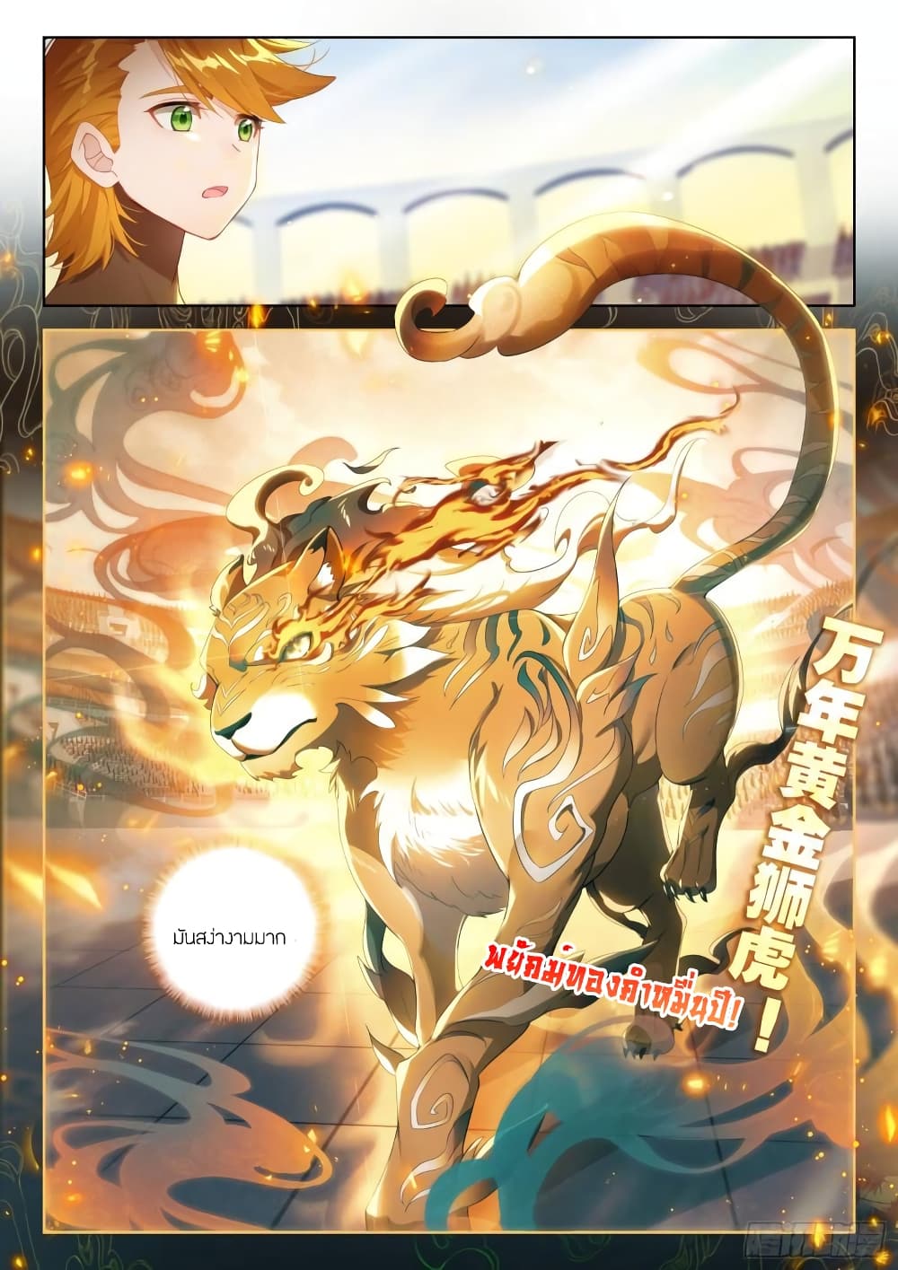 อ่านการ์ตูน Douluo Dalu IV 332 ภาพที่ 14