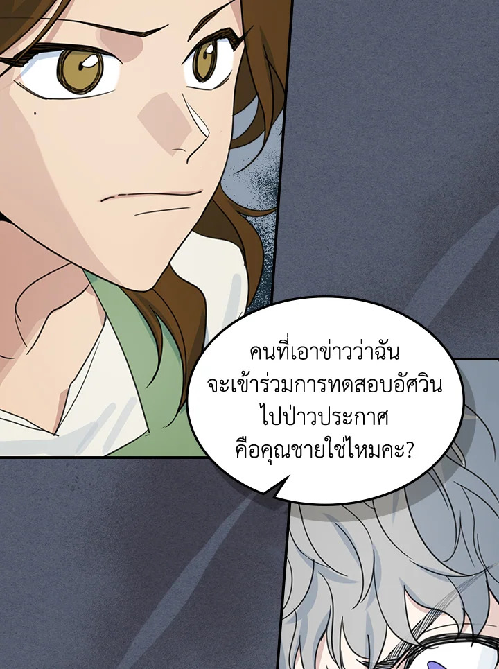 อ่านการ์ตูน The Lady and The Beast 90 ภาพที่ 19