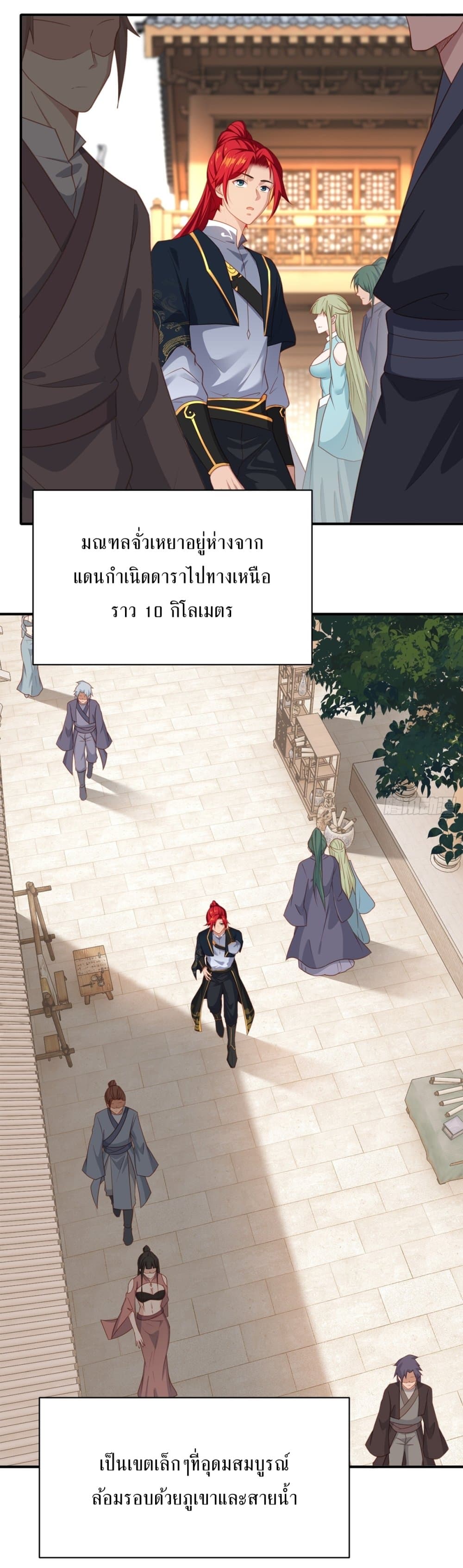 อ่านการ์ตูน Traveling Through Time and Space to Become an Unlucky NPC I Have a Wife to Protect Me 6 ภาพที่ 8