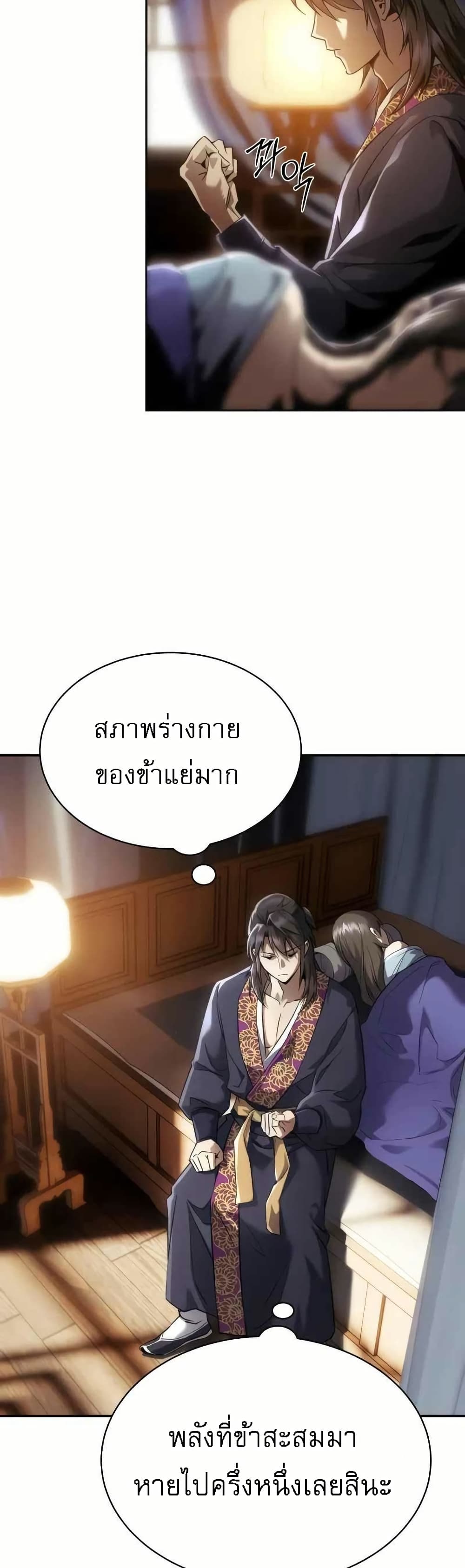 อ่านการ์ตูน The Heavenly Demon Wants a Quiet Life 4 ภาพที่ 51