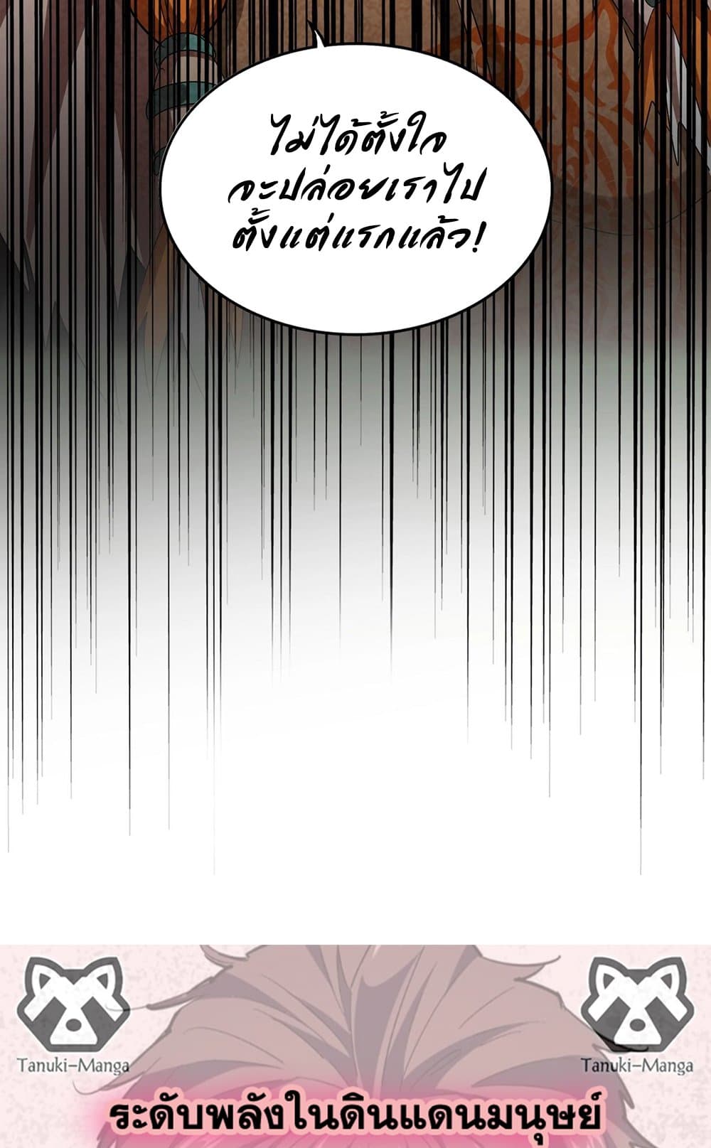 อ่านการ์ตูน Magic Emperor 521 ภาพที่ 58