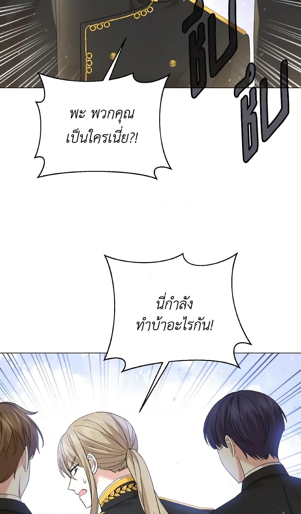 อ่านการ์ตูน The Little Princess Waits for the Breakup 25 ภาพที่ 62