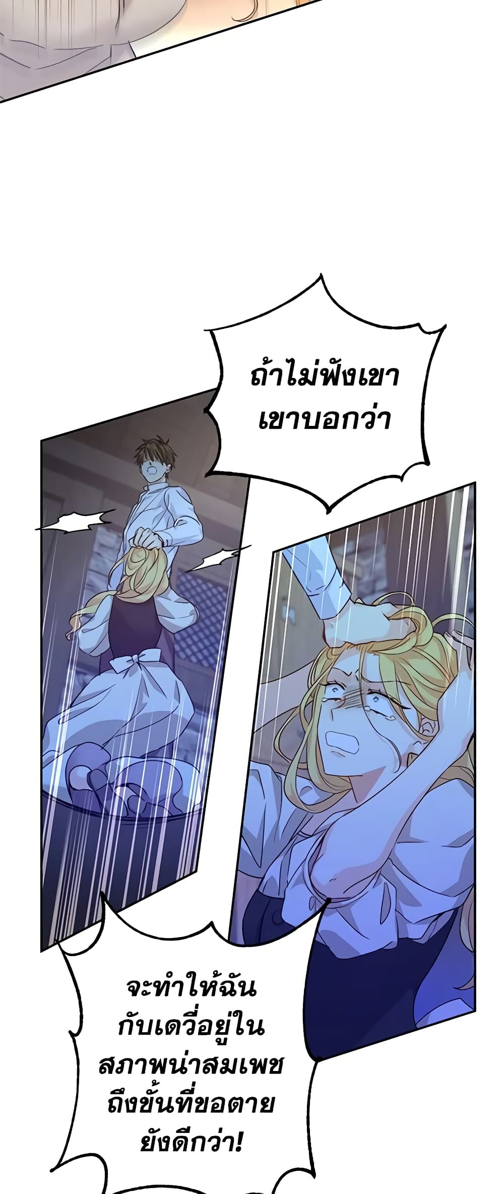 อ่านการ์ตูน I Will Change The Genre 79 ภาพที่ 50