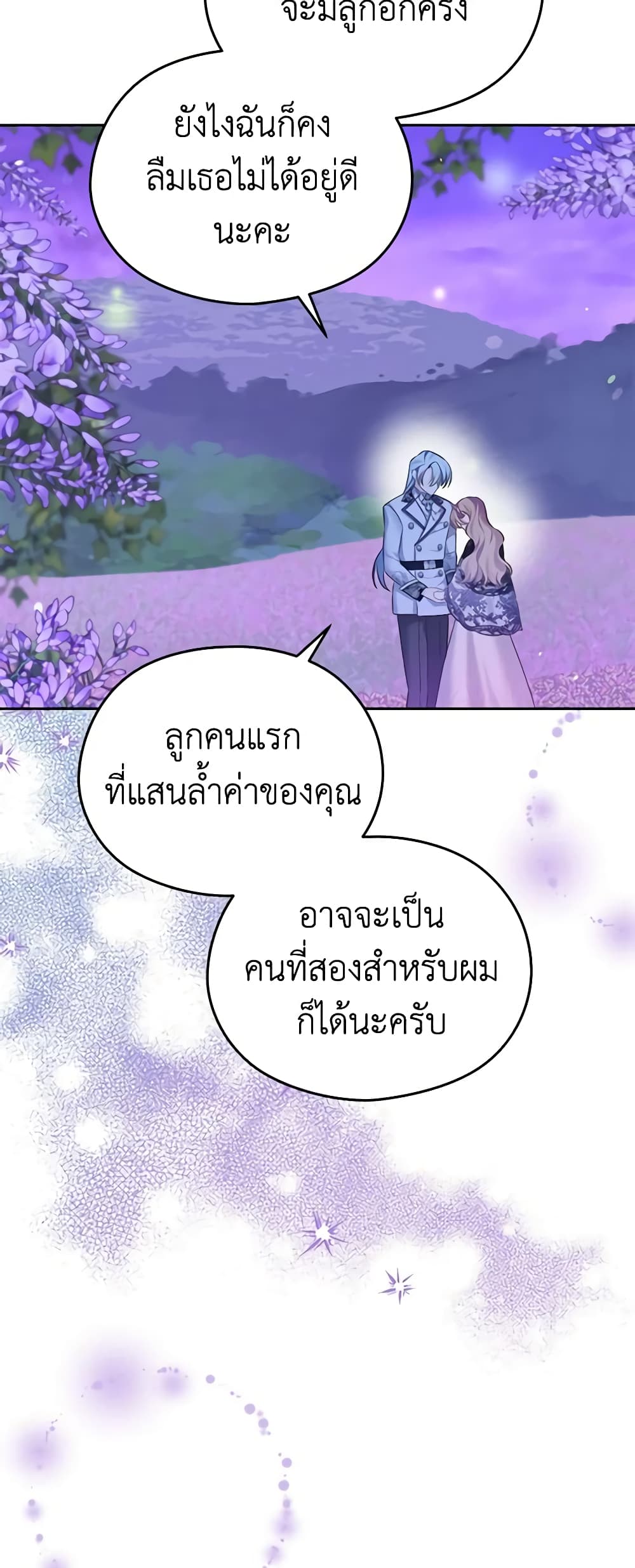 อ่านการ์ตูน My Dear Aster 48 ภาพที่ 25