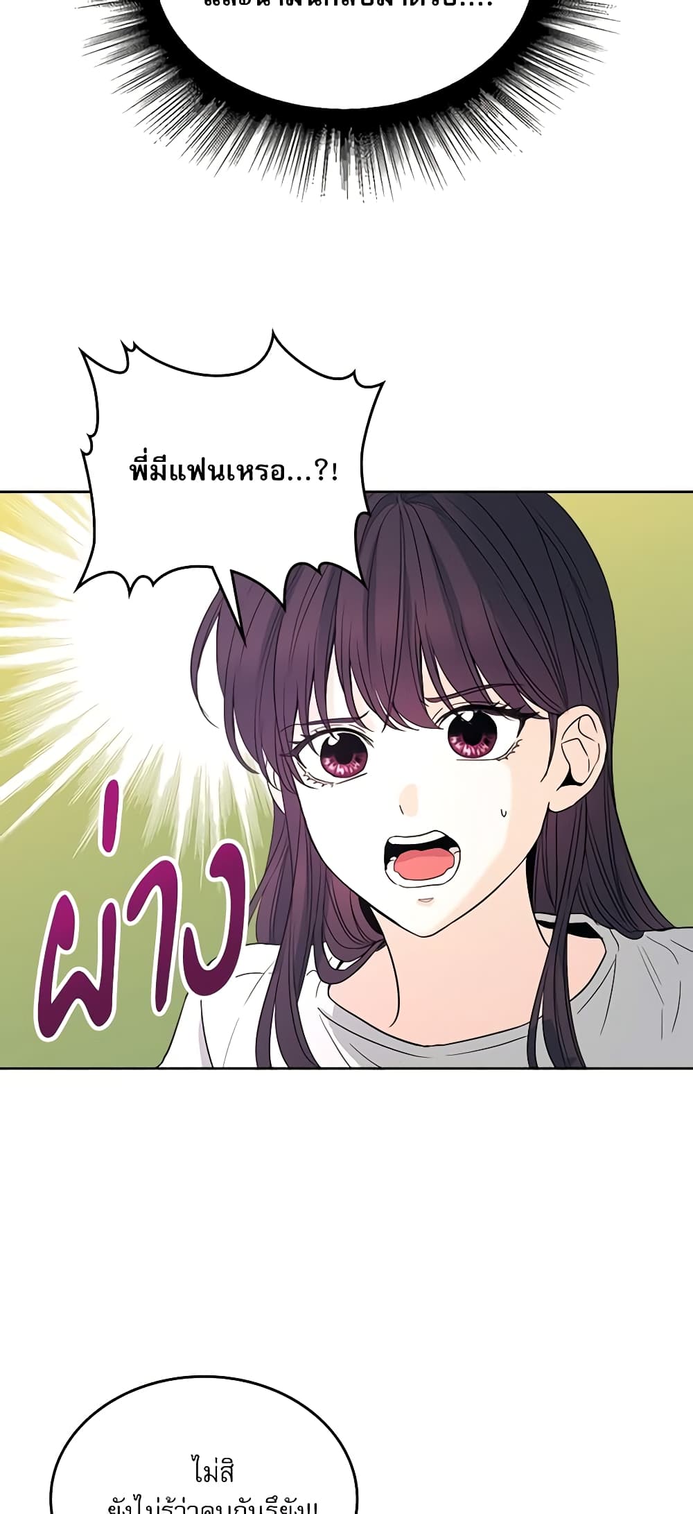 อ่านการ์ตูน My Life as an Internet Novel 162 ภาพที่ 27