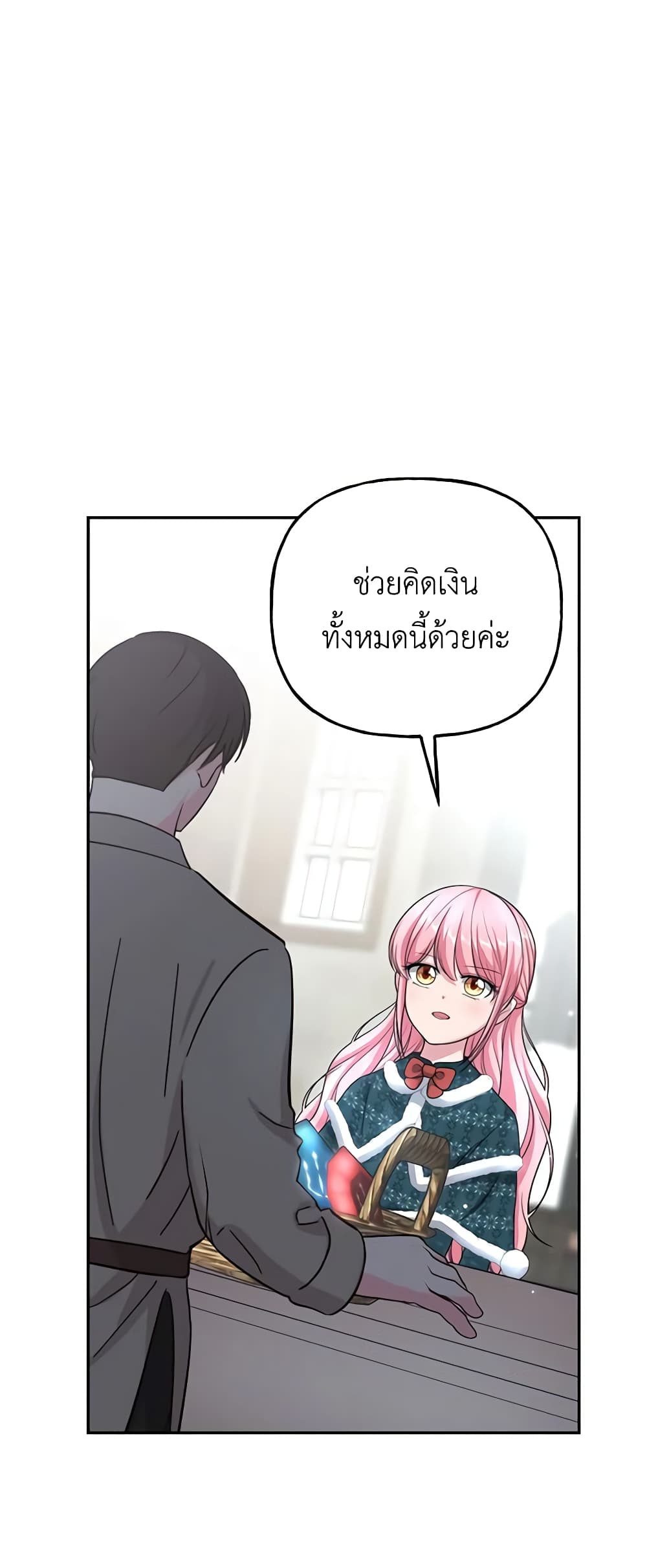 อ่านการ์ตูน The Villain’s Young Backer 16 ภาพที่ 23