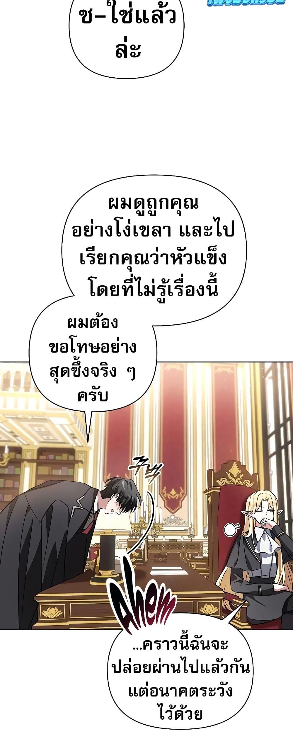 อ่านการ์ตูน My Ruined Academy 2 ภาพที่ 5