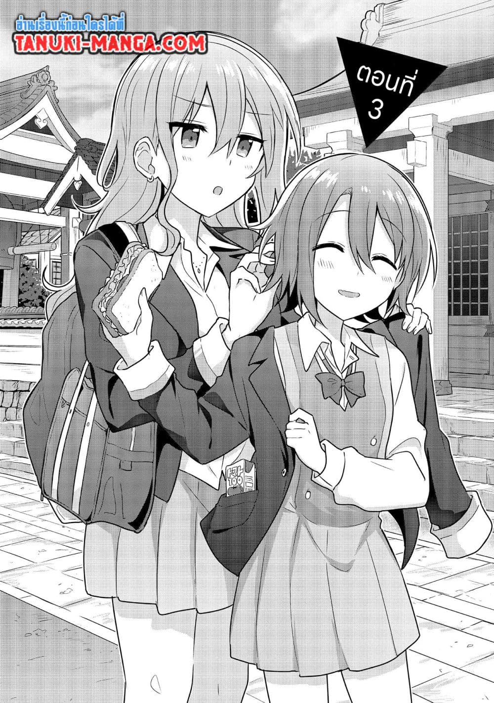 อ่านการ์ตูน Do Shitara Osananajimi No Kanojo 3.1 ภาพที่ 3