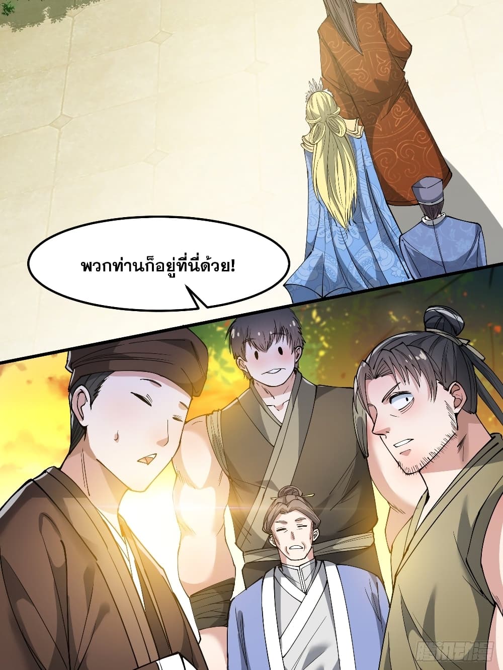 อ่านการ์ตูน I’m Really Not the Son of Luck 35 ภาพที่ 19