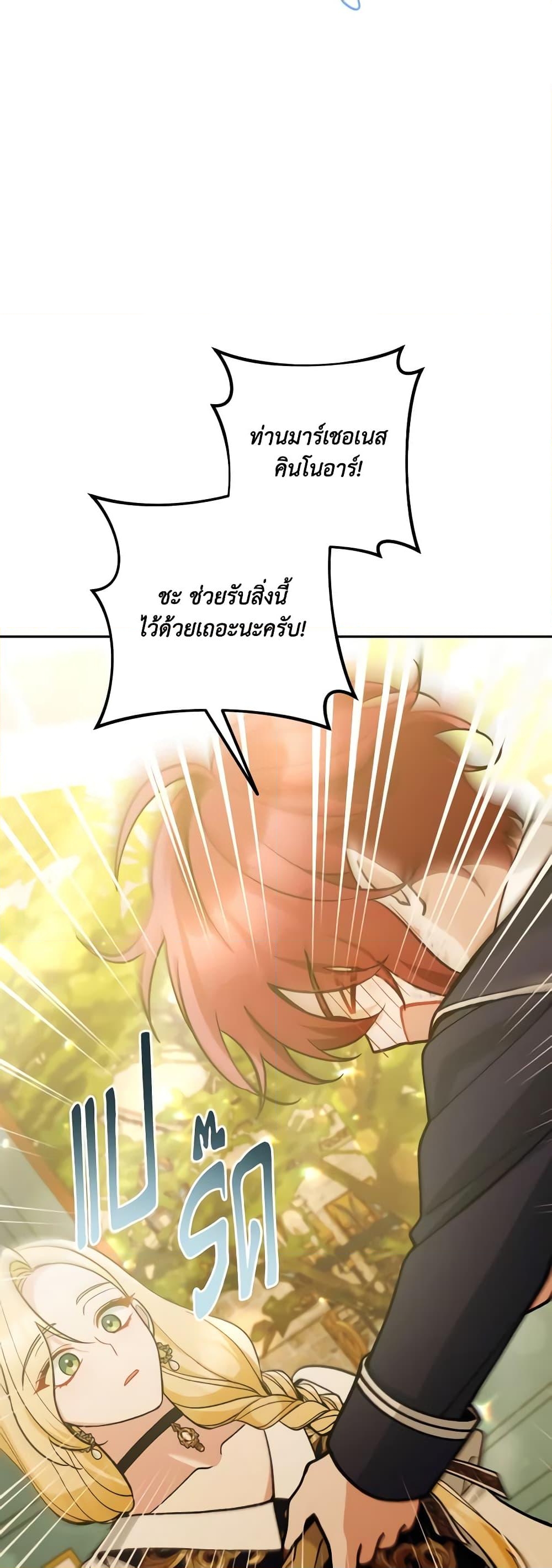 อ่านการ์ตูน Please Don’t Come To The Villainess’ Stationery Store! 68 ภาพที่ 59