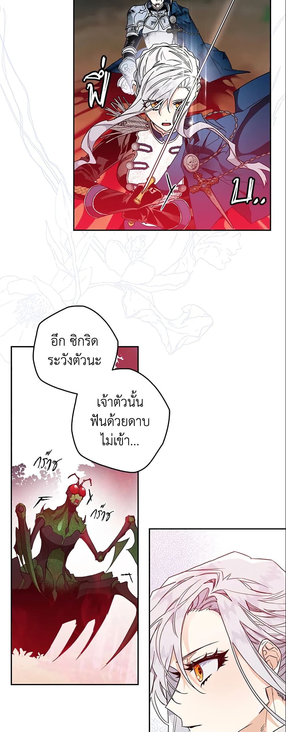 อ่านการ์ตูน Sigrid 14 ภาพที่ 49