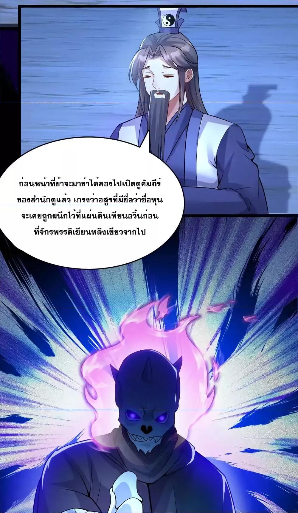 อ่านการ์ตูน I Can Become A Sword God 114 ภาพที่ 27