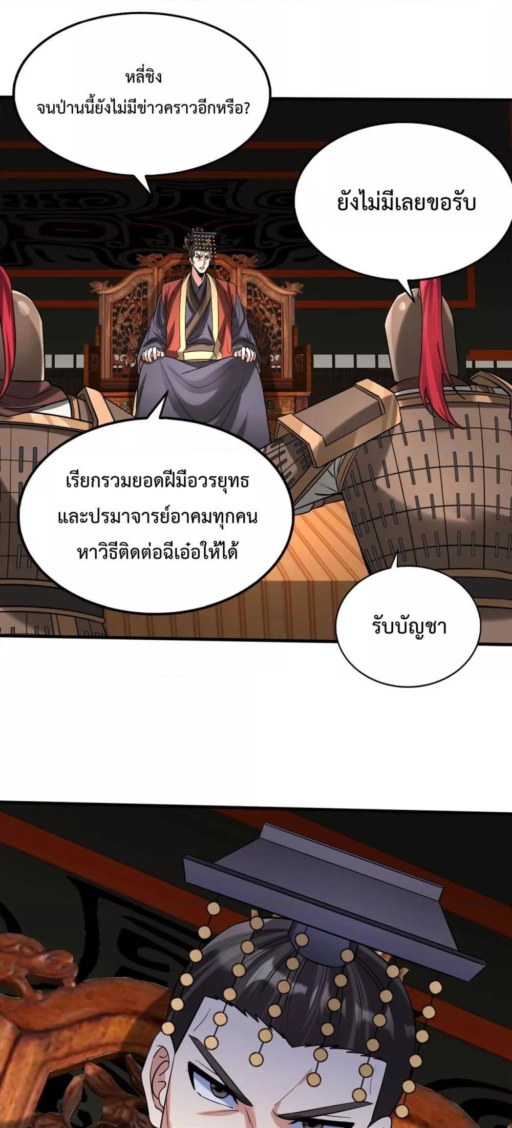 อ่านการ์ตูน I Kill To Be God 146 ภาพที่ 18